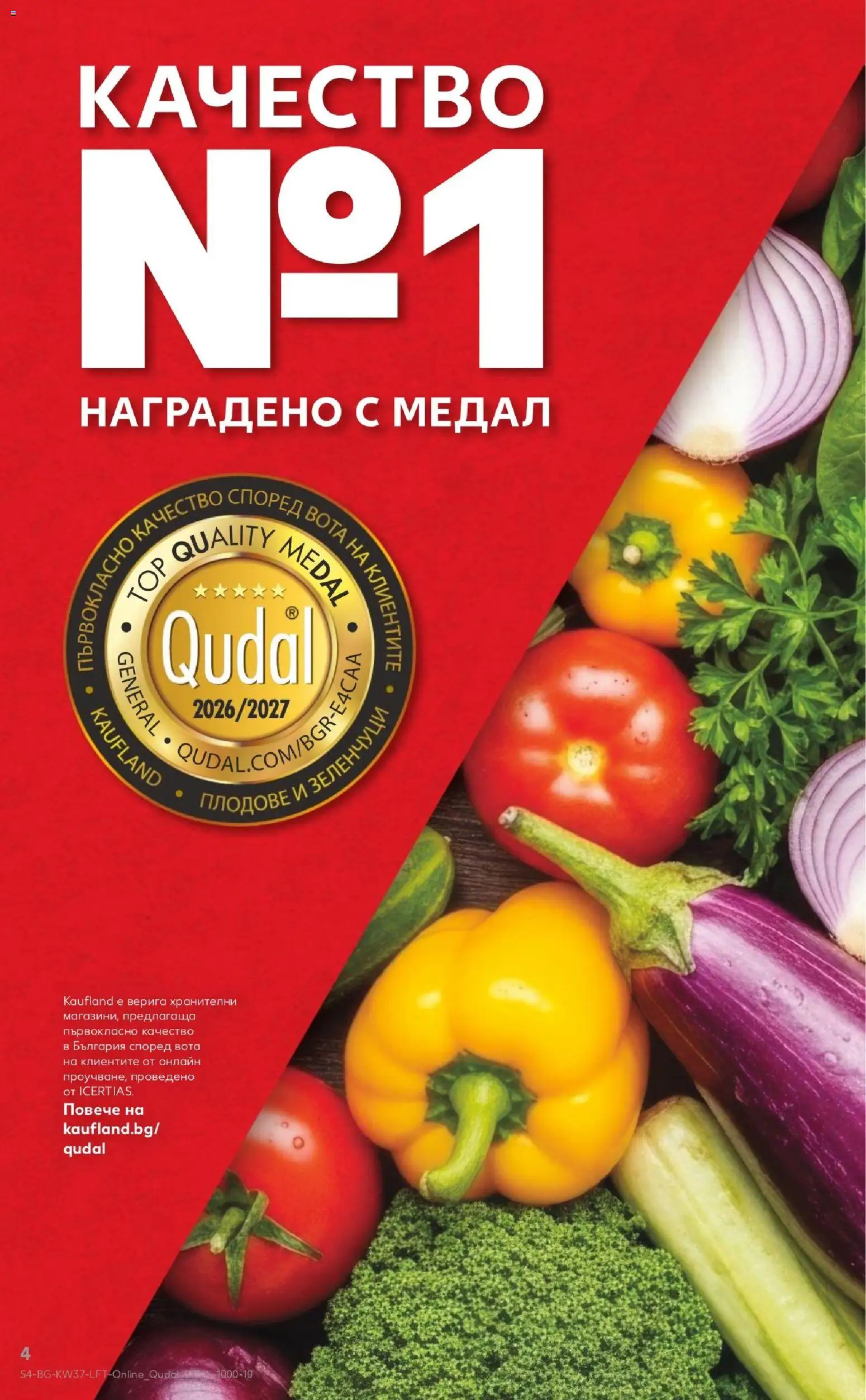{H1} | Страница: 4 | Продукти: Плодове, Верига