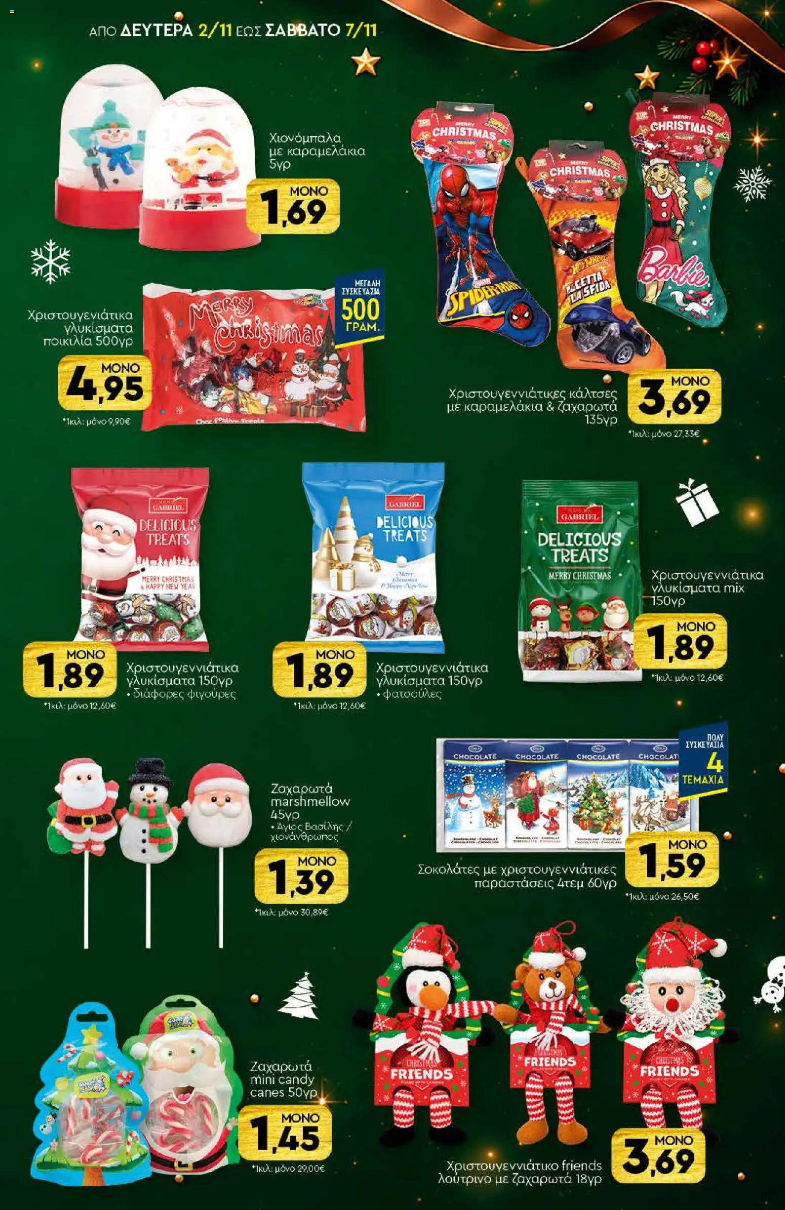 Discount Markt Φυλλάδιο - σε ισχύ από 02/11/2026 | Σελίδα: 11