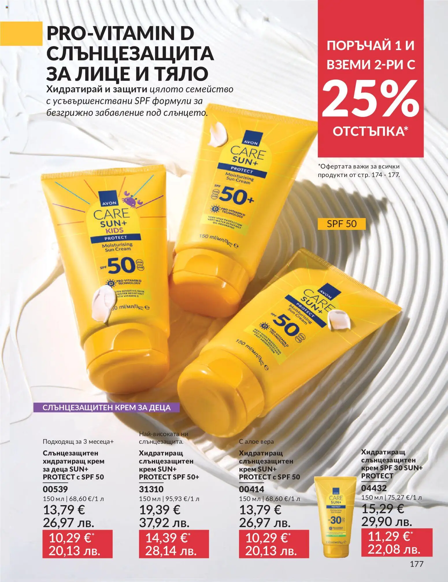 {H1} | Страница: 185 | Продукти: Крем, Слънцезащитен крем, Алое вера