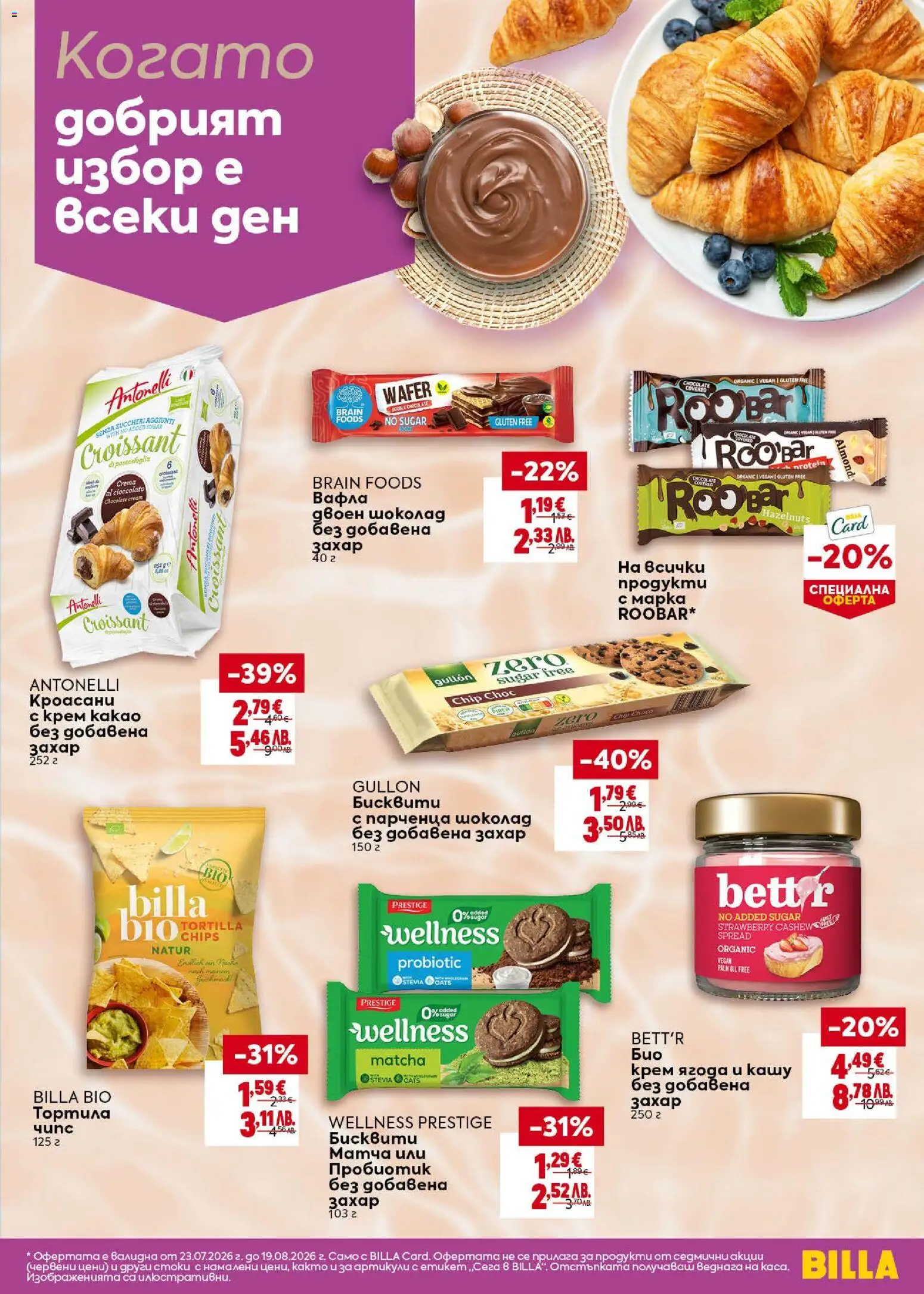 {H1} | Страница: 17 | Продукти: Крем, Захар, Бисквити, Кашу