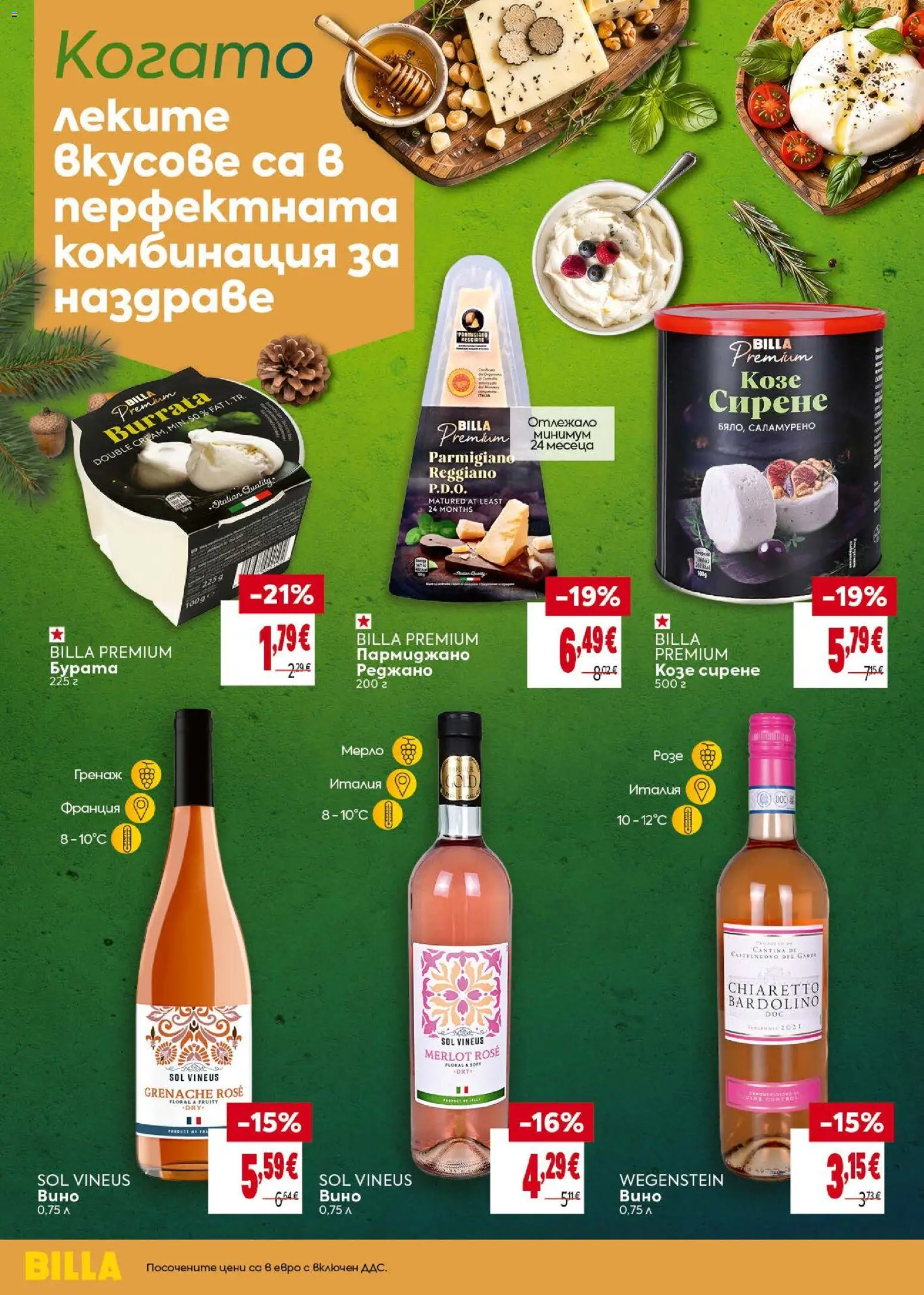 {H1} | Страница: 4 | Продукти: Бурата, Пармиджано, Сирене, Козе сирене