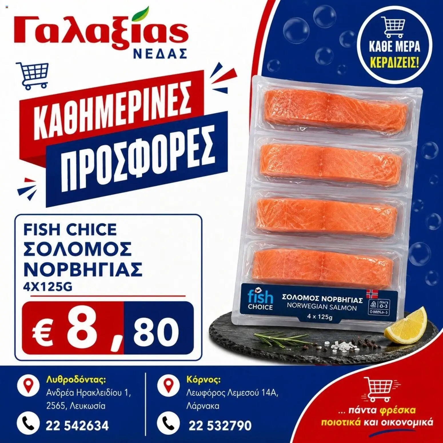 Γαλαξίας φυλλαδιο – σε ισχύ από 10.06.2026 | Σελίδα: 3