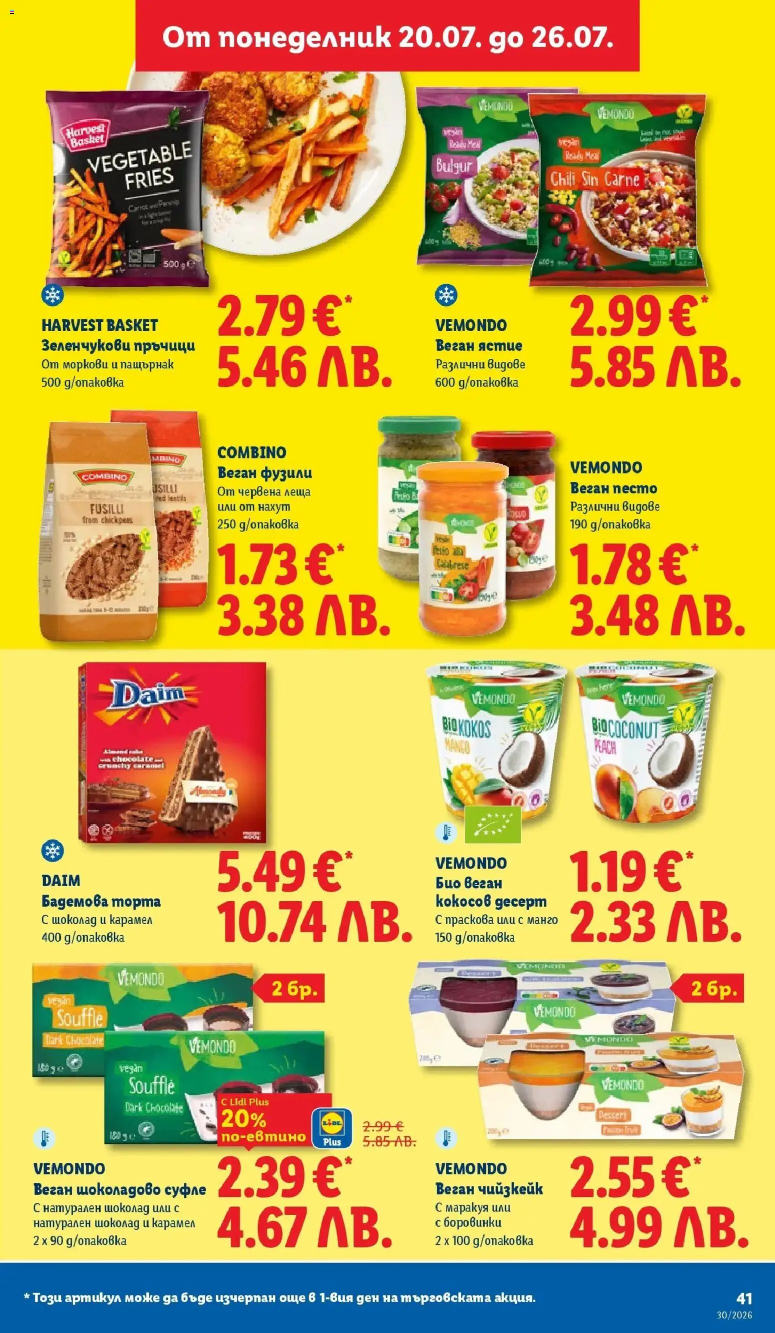 {H1} | Страница: 41 | Продукти: Праскова, Червена леща, Торта, Леща