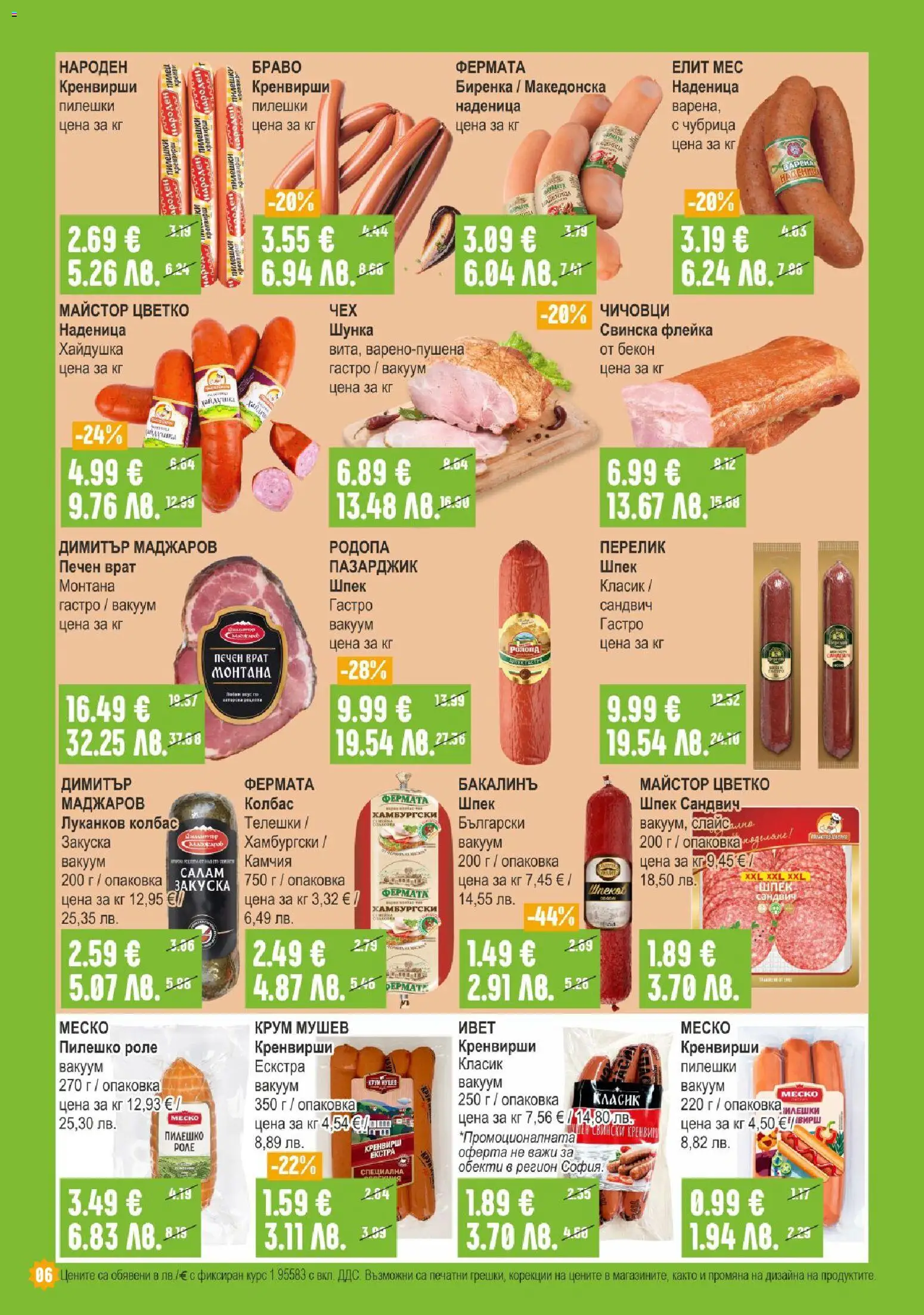 {H1} | Страница: 6 | Продукти: Салам, Наденица, Кренвирши, Пилешко