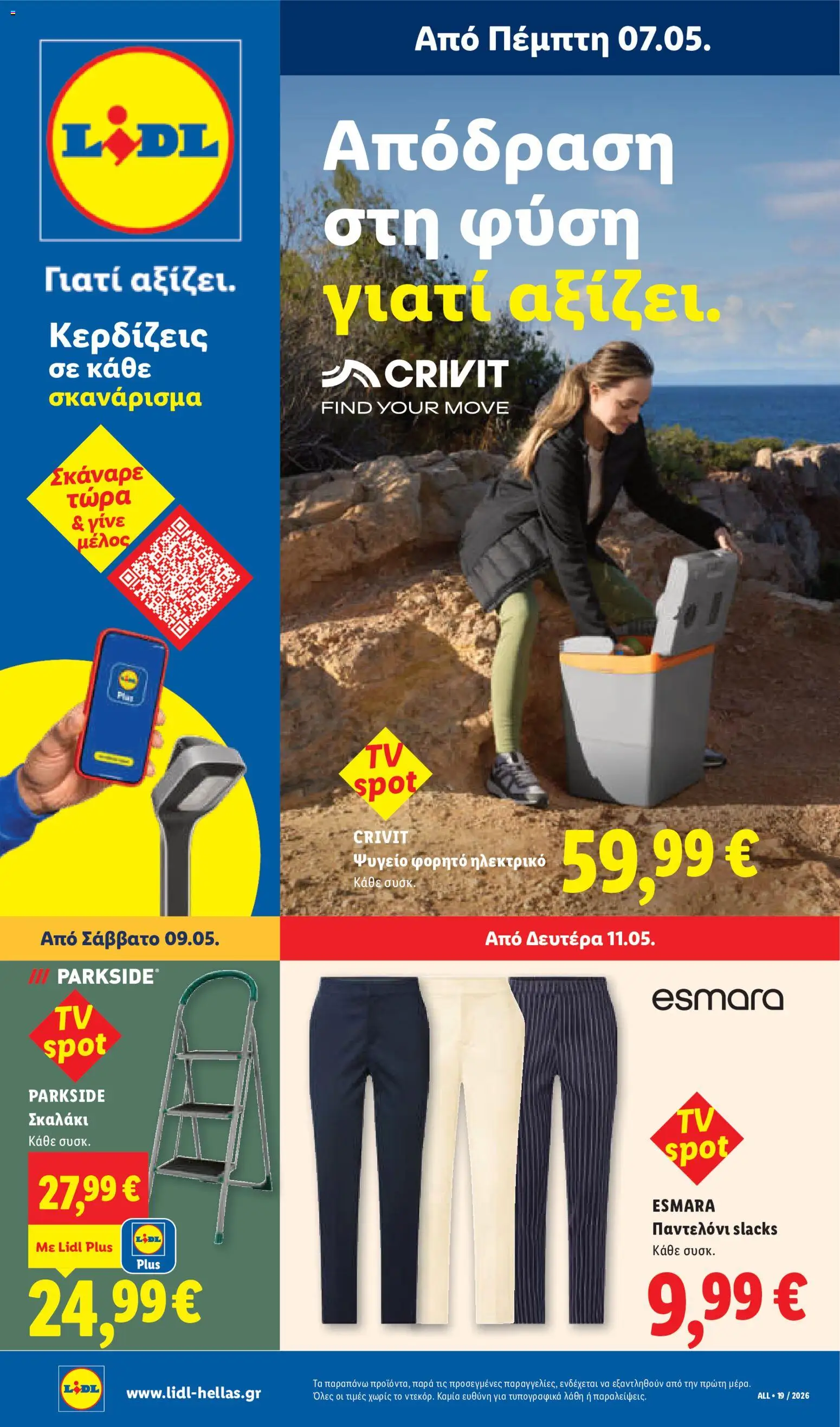  | Σελίδα: 31 | Προϊόντα: Παντελόνι, Ψυγείο