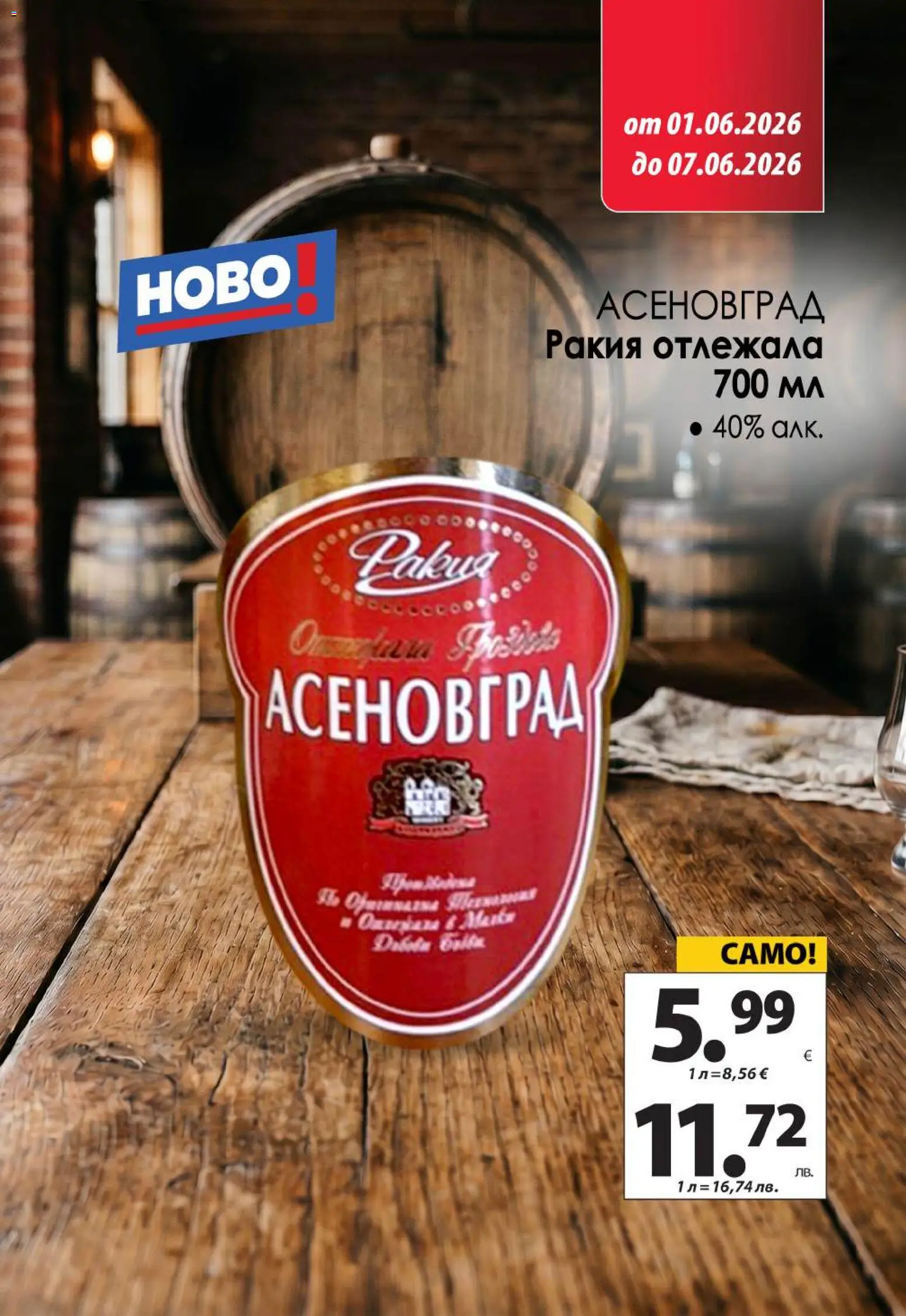 {H1} | Страница: 15 | Продукти: Ракия