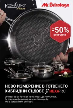 Преглед на Mr.Bricolage - Брошура - Офертите са валидни от 09.07.2026 | Страница: 38