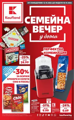 Преглед на Кауфланд брошура София - Офертите са валидни от 12.10.2026