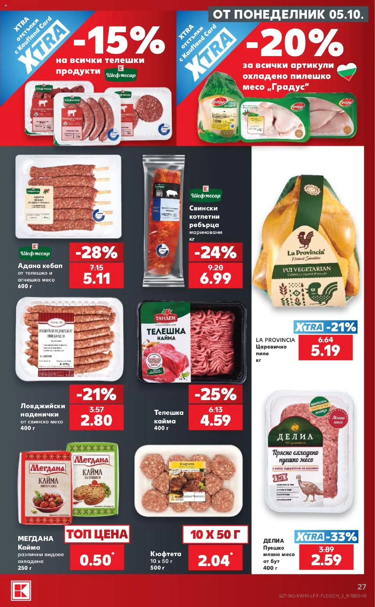 {H1} | Страница: 27 | Продукти: Свинско, Пилешко, Свинско месо, Месо