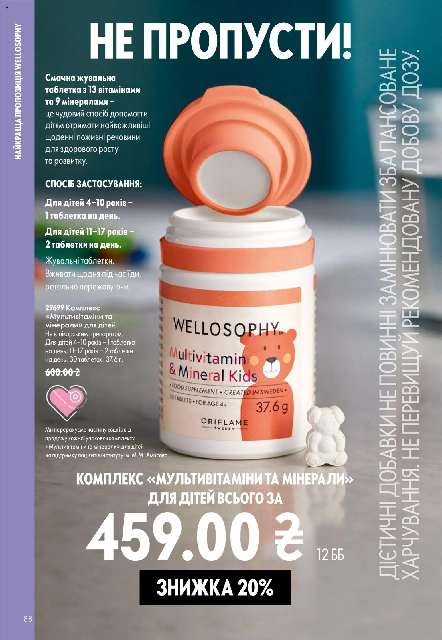 Oriflame Kаталог - дійснийкції з 21.06.2026 | Сторінка: 88