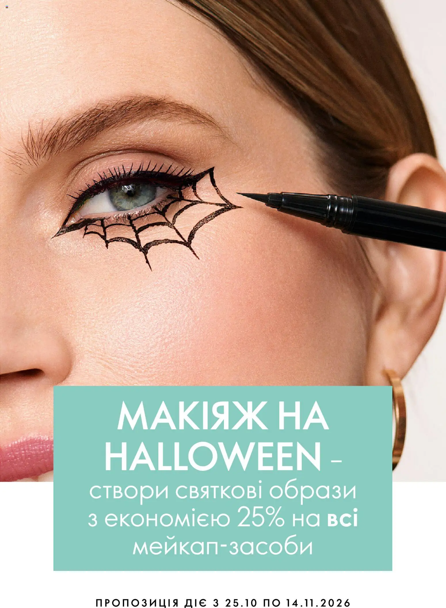 Oriflame Kаталог - дійснийкції з 25.10.2026 | Сторінка: 8