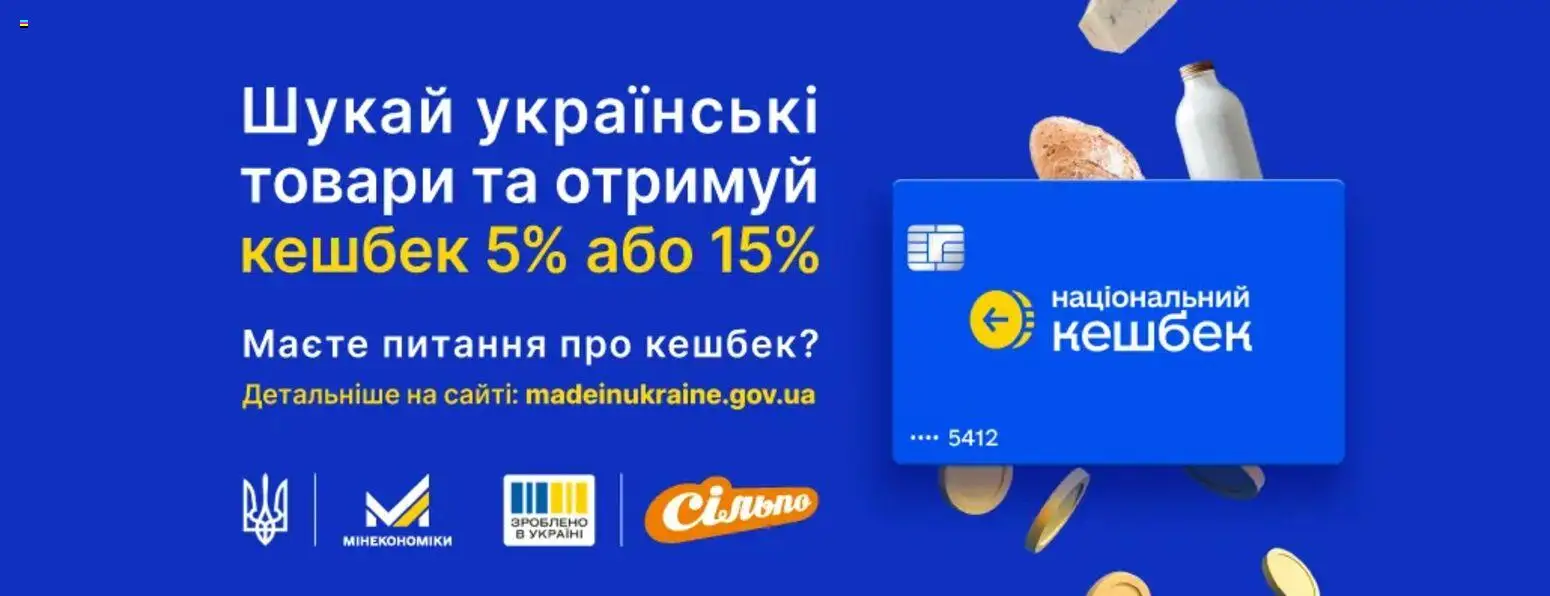 Сільпо Kаталог - дійснийкції з 01.09.2026 | Сторінка: 8