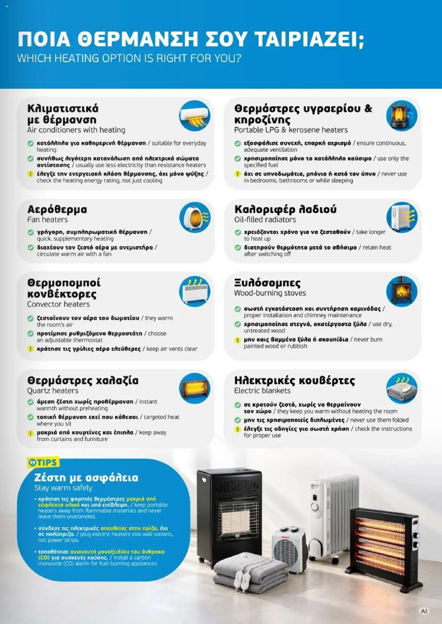 Mangas Home Improvement φυλλαδιο – σε ισχύ από 01/11/2026 | Σελίδα: 21
