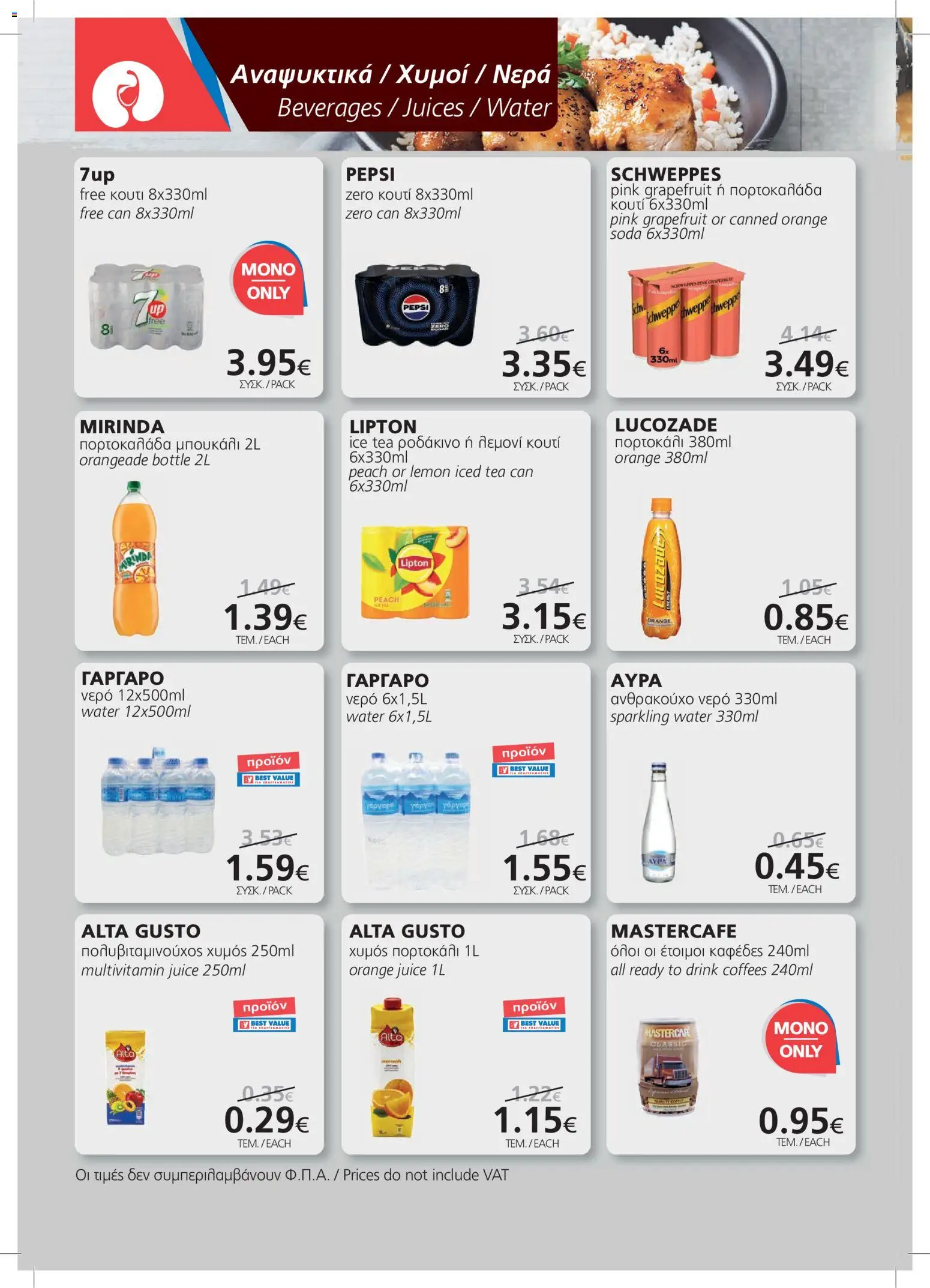 BEST VALUE φυλλαδιο – σε ισχύ από 21/10/2026 | Σελίδα: 6