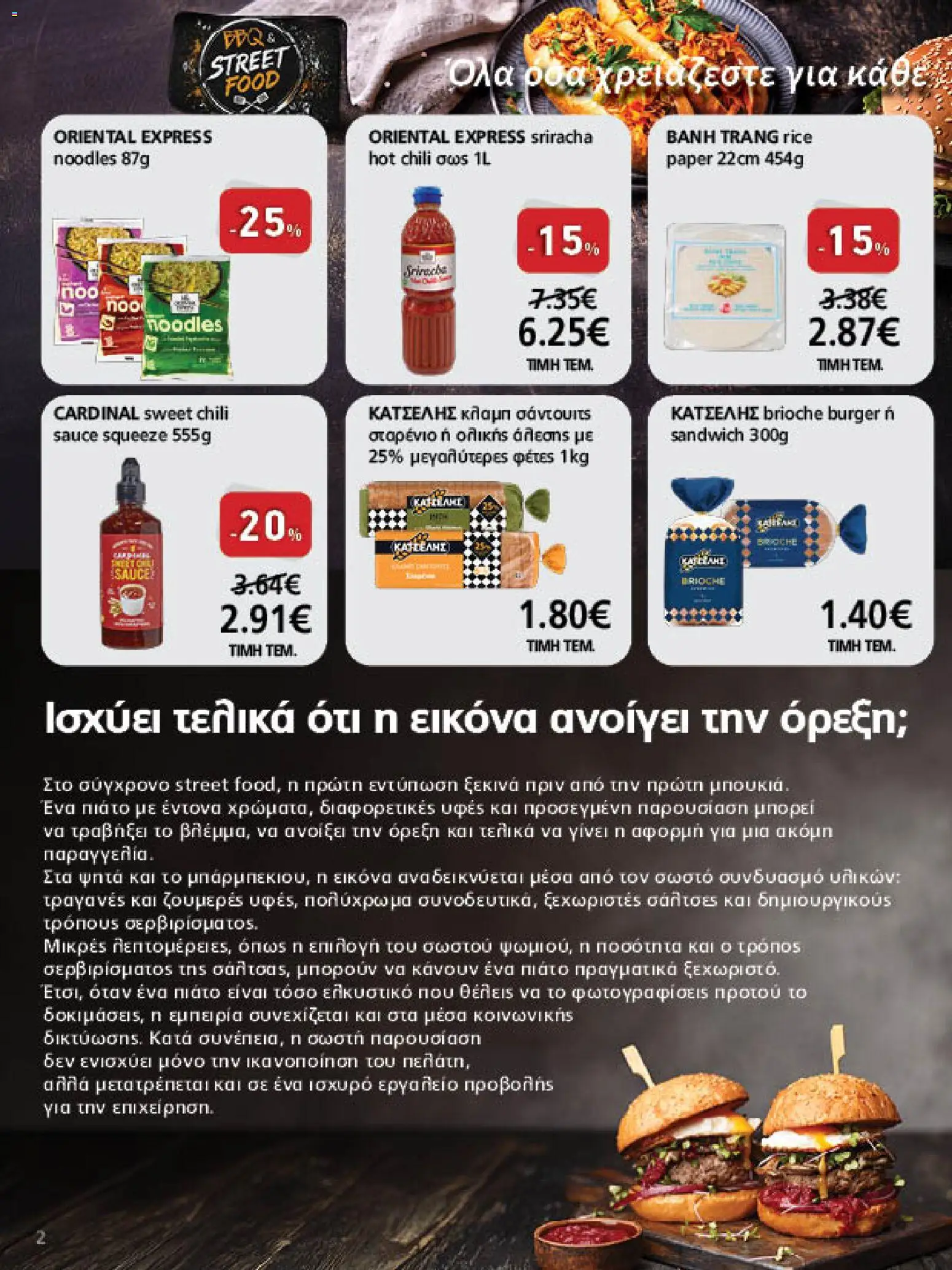 METRO Cash & Carry Φυλλάδιο - σε ισχύ από 23/09/2026 | Σελίδα: 2