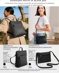 Преглед на AVON каталог 06 - Офертите са валидни от 01.06.2026 | Страница: 196 | Продукти: Раница, Чанта, Гардероб