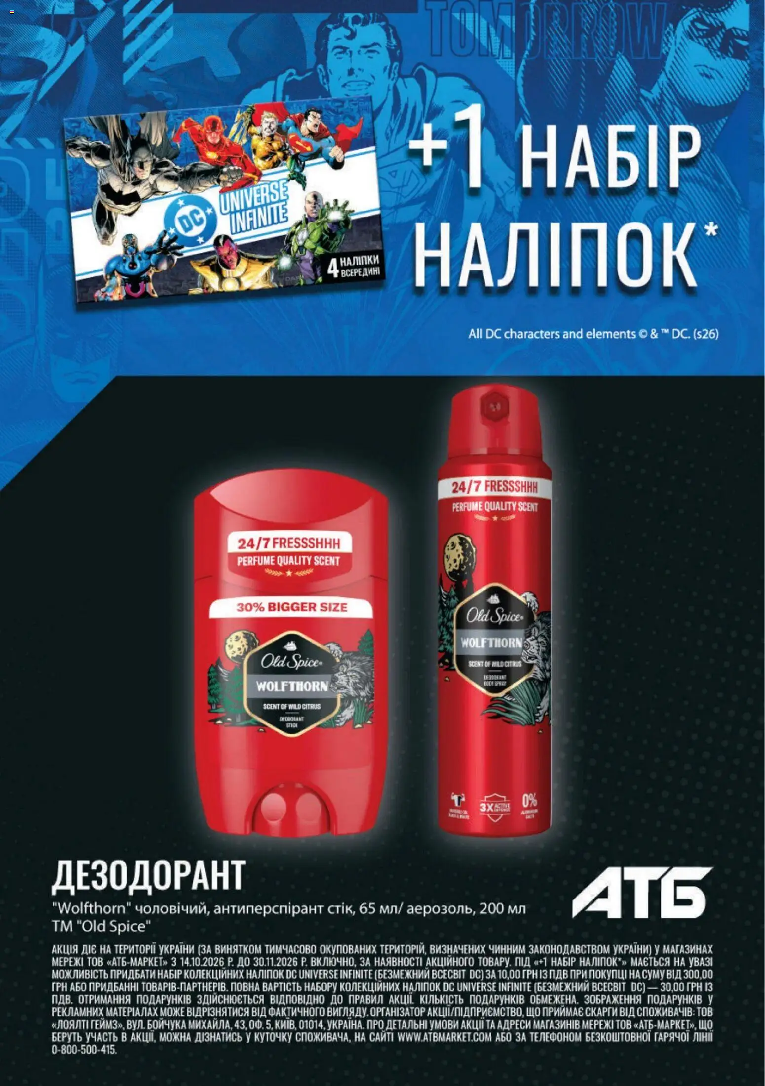 АТБ Kаталог - дійснийкції з 14.10.2026 | Сторінка: 10 | Товари: Дезодорант