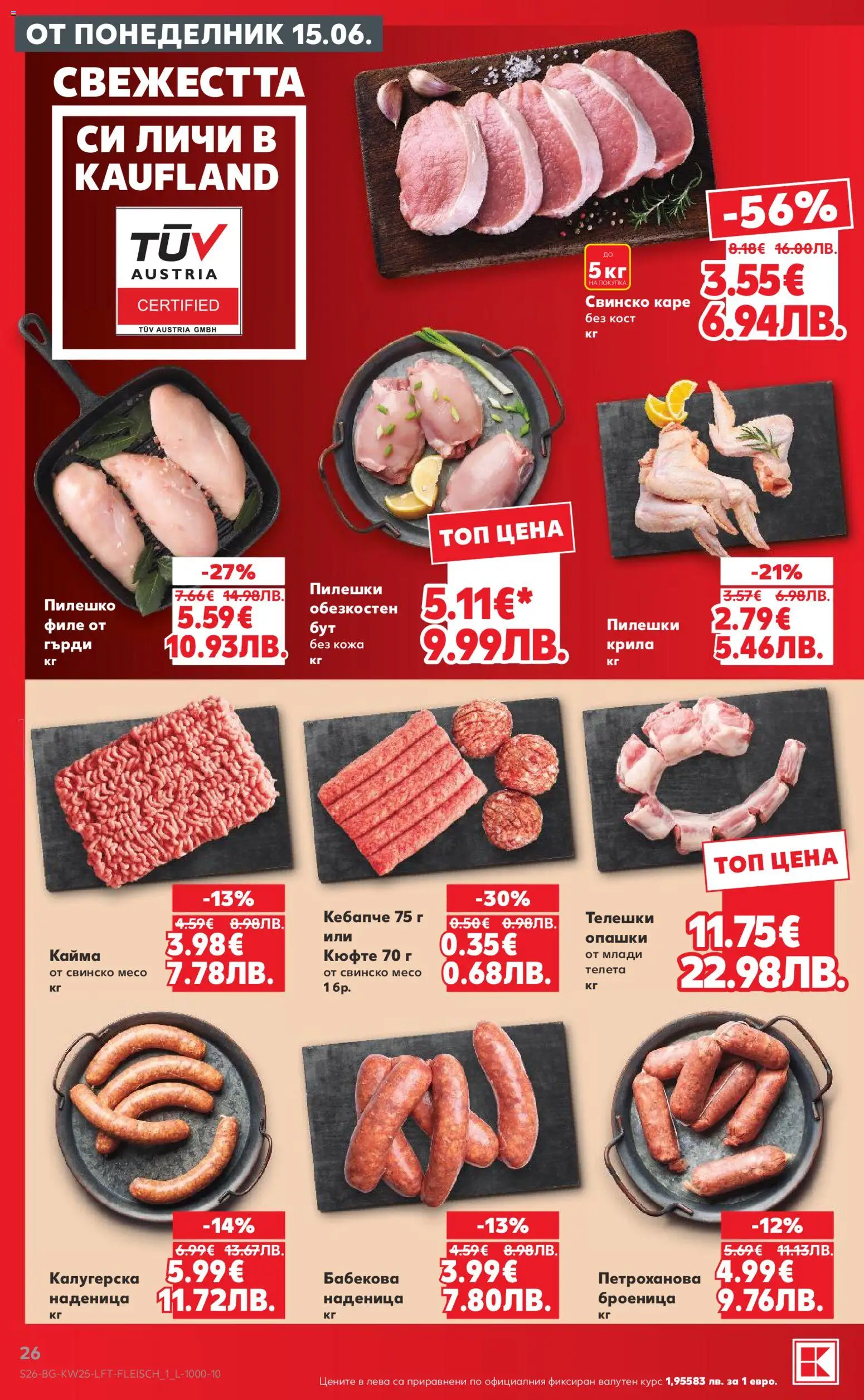 {H1} | Страница: 26 | Продукти: Свинско, Наденица, Пилешко, Кайма