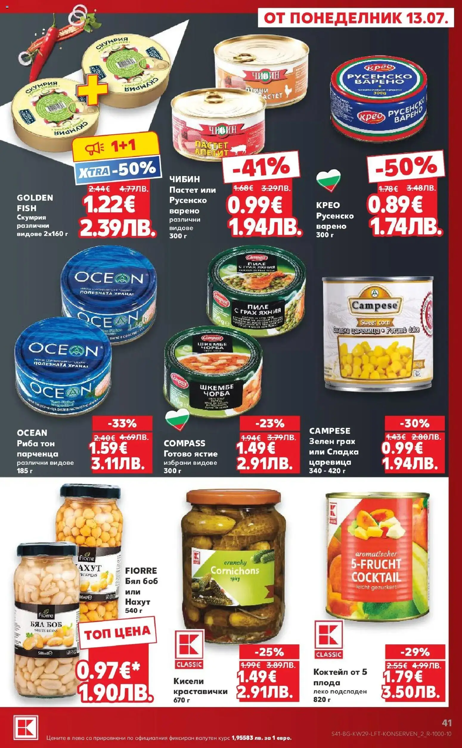 {H1} | Страница: 41 | Продукти: Риба, Шкембе, Царевица, Риба тон