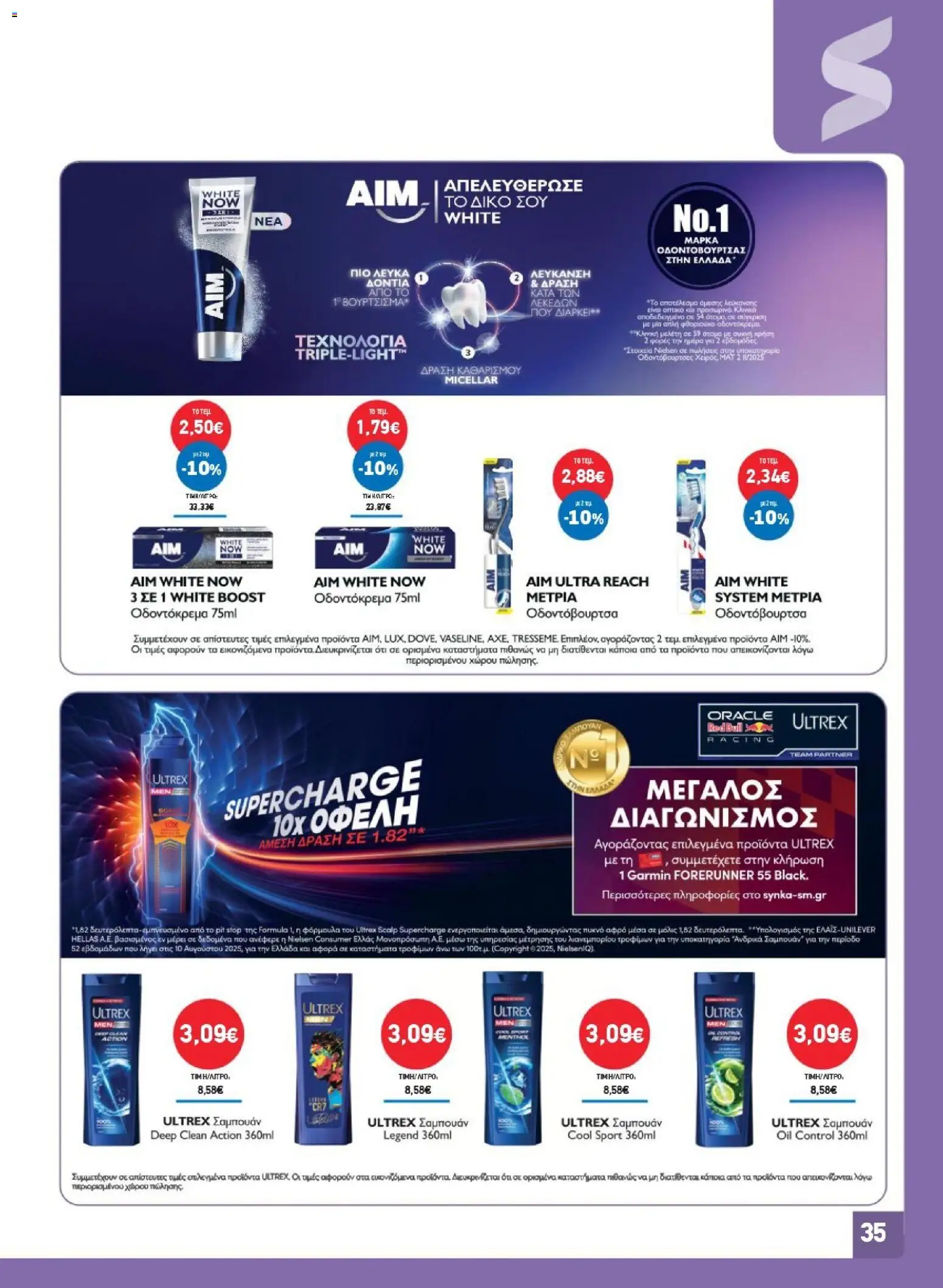 Synka Φυλλάδιο - σε ισχύ από 17/09/2026 | Σελίδα: 35