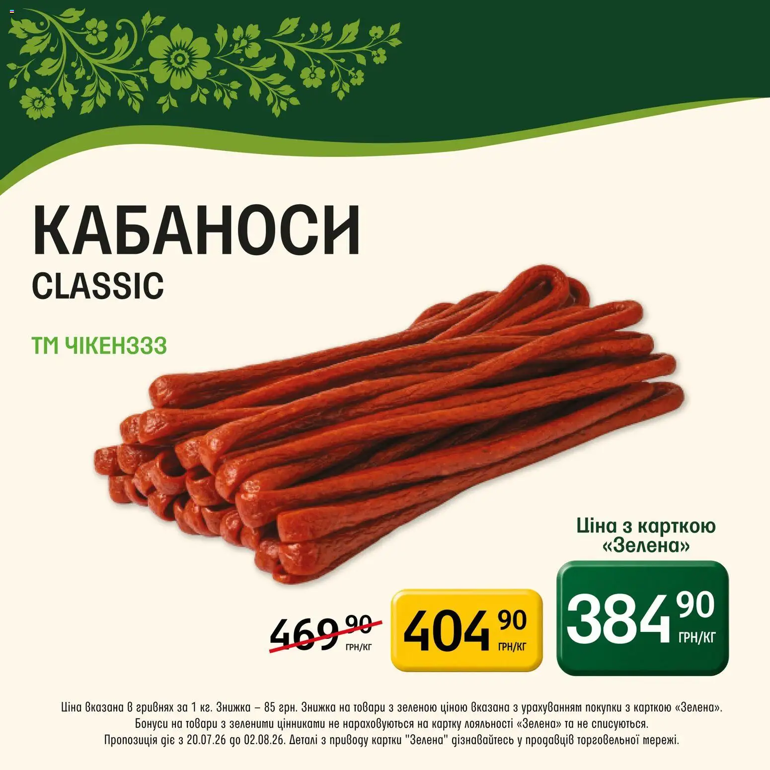 Петриківка Kаталог - дійснийкції з 20.07.2026 | Сторінка: 9