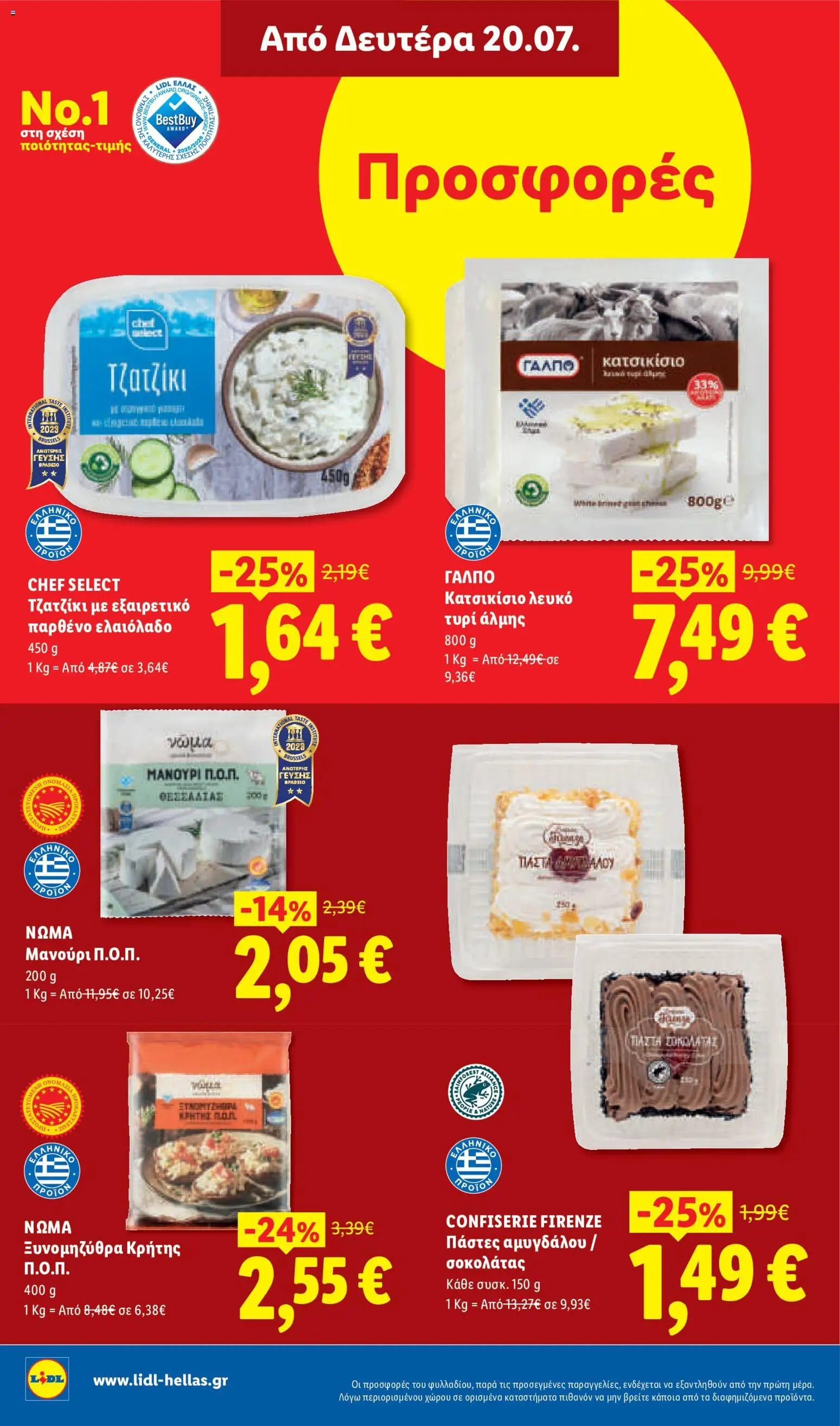 Φυλλάδιο Lidl από 16/07/2026 — page 34