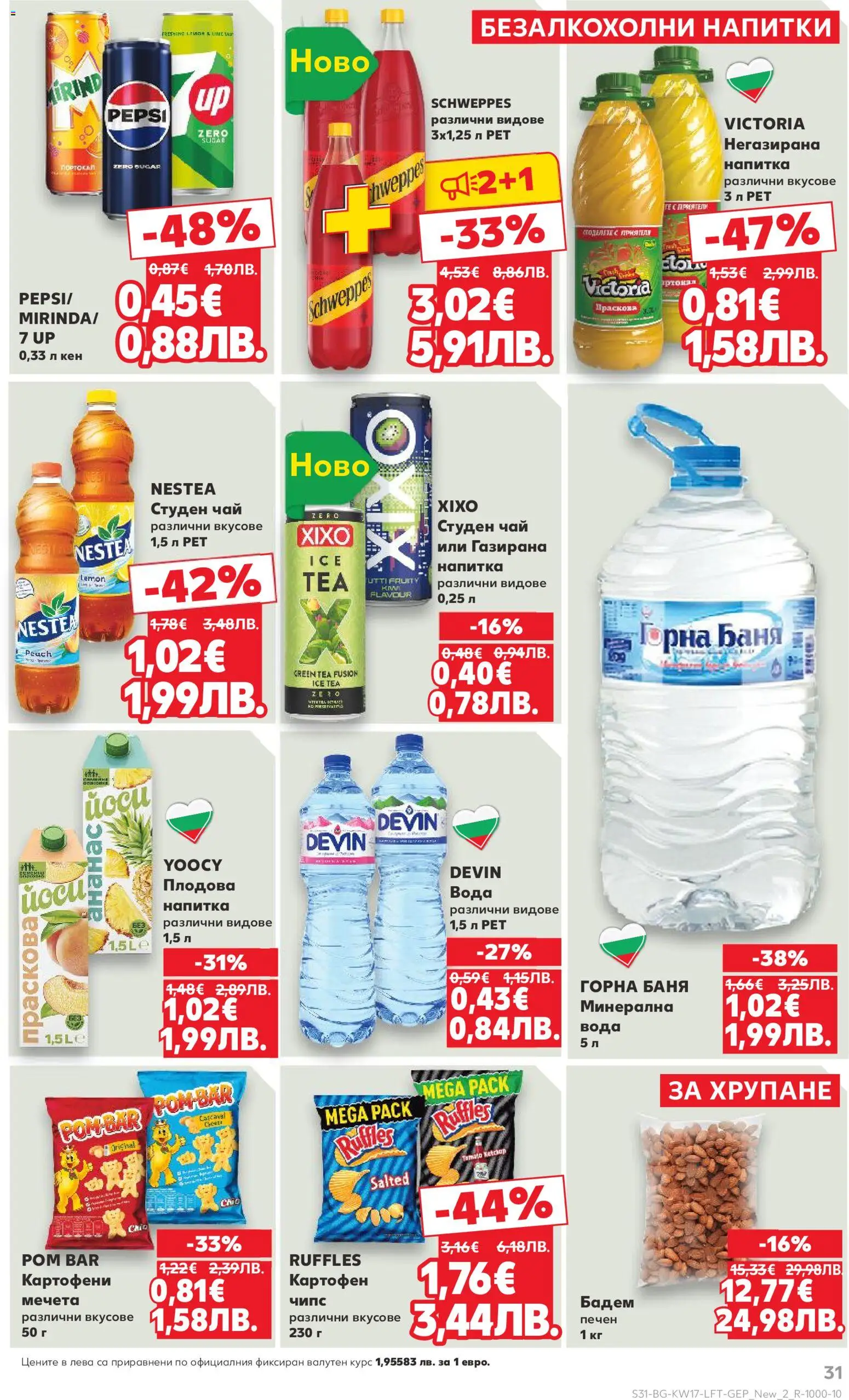 {H1} | Страница: 31 | Продукти: Вода, Siège bébé, Кен, Баня