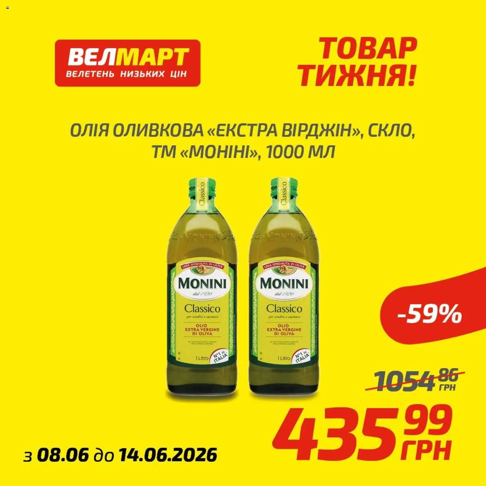 Велмарт Kаталог - дійснийкції з 08.06.2026 | Сторінка: 5