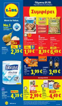 Lidl φυλλαδιο σε ισχύ από 01/10/2026