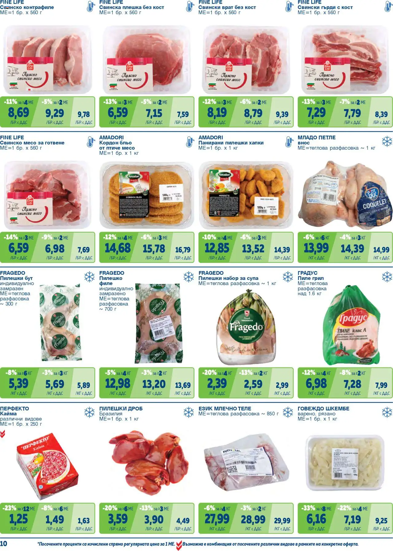 {H1} | Страница: 10 | Продукти: Свинско, Говеждо, Филе, Грил