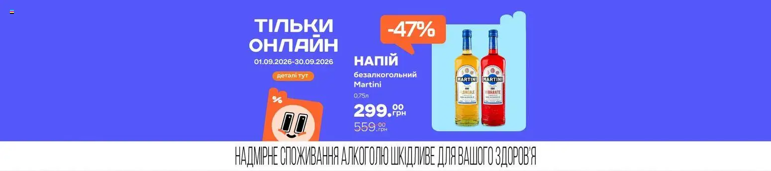 Сільпо Kаталог - дійснийкції з 01.09.2026 | Сторінка: 3