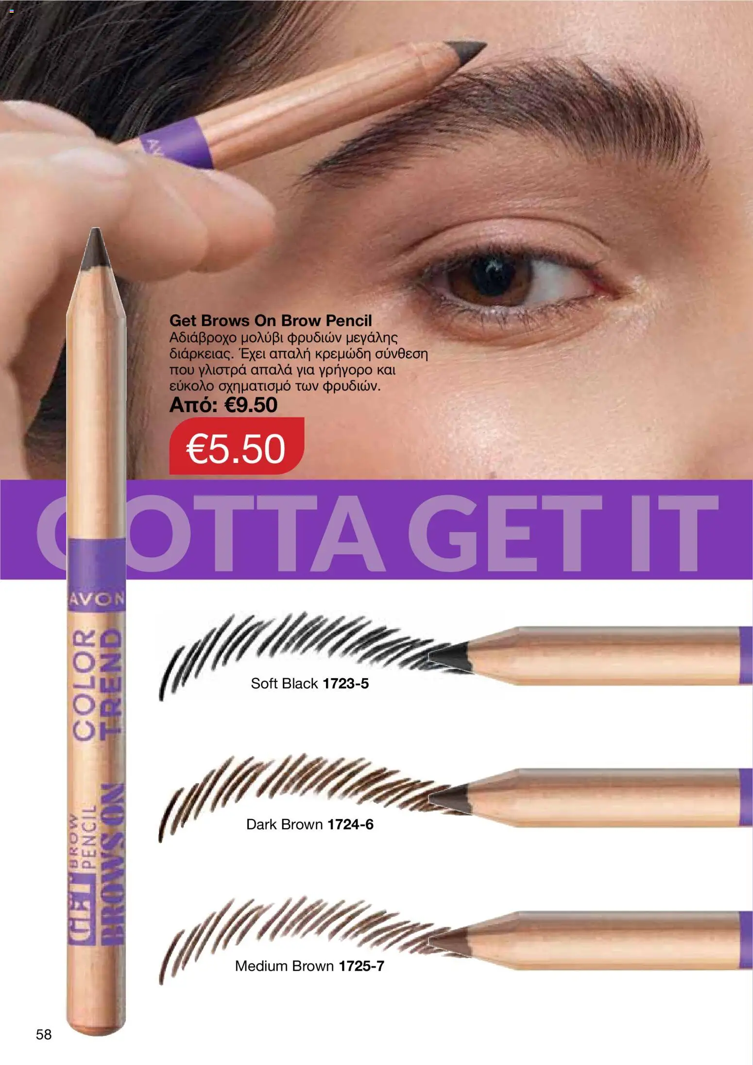 AVON φυλλαδιο – σε ισχύ από 24/08/2026 | Σελίδα: 56