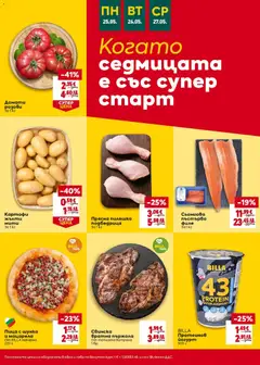 Преглед на Пица с шунка и моцарела, Om BILLA neкарна 220 г - Офертите са валидни от 21.05.2026 | Страница: 40