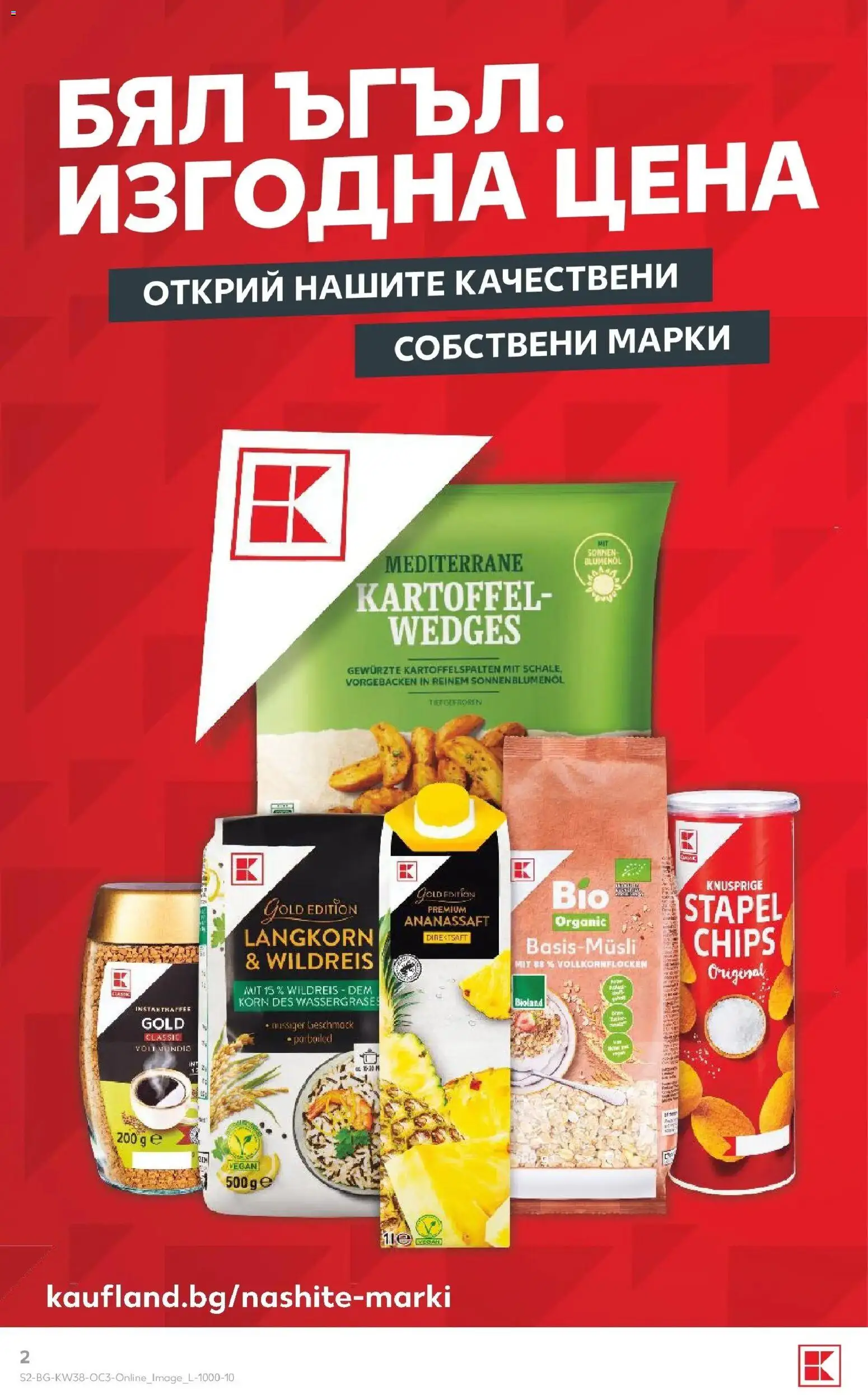 Нова Кауфланд брошура София - Бял ъгъл. Изгодна цена. от 14.09.2026 | Страница: 2