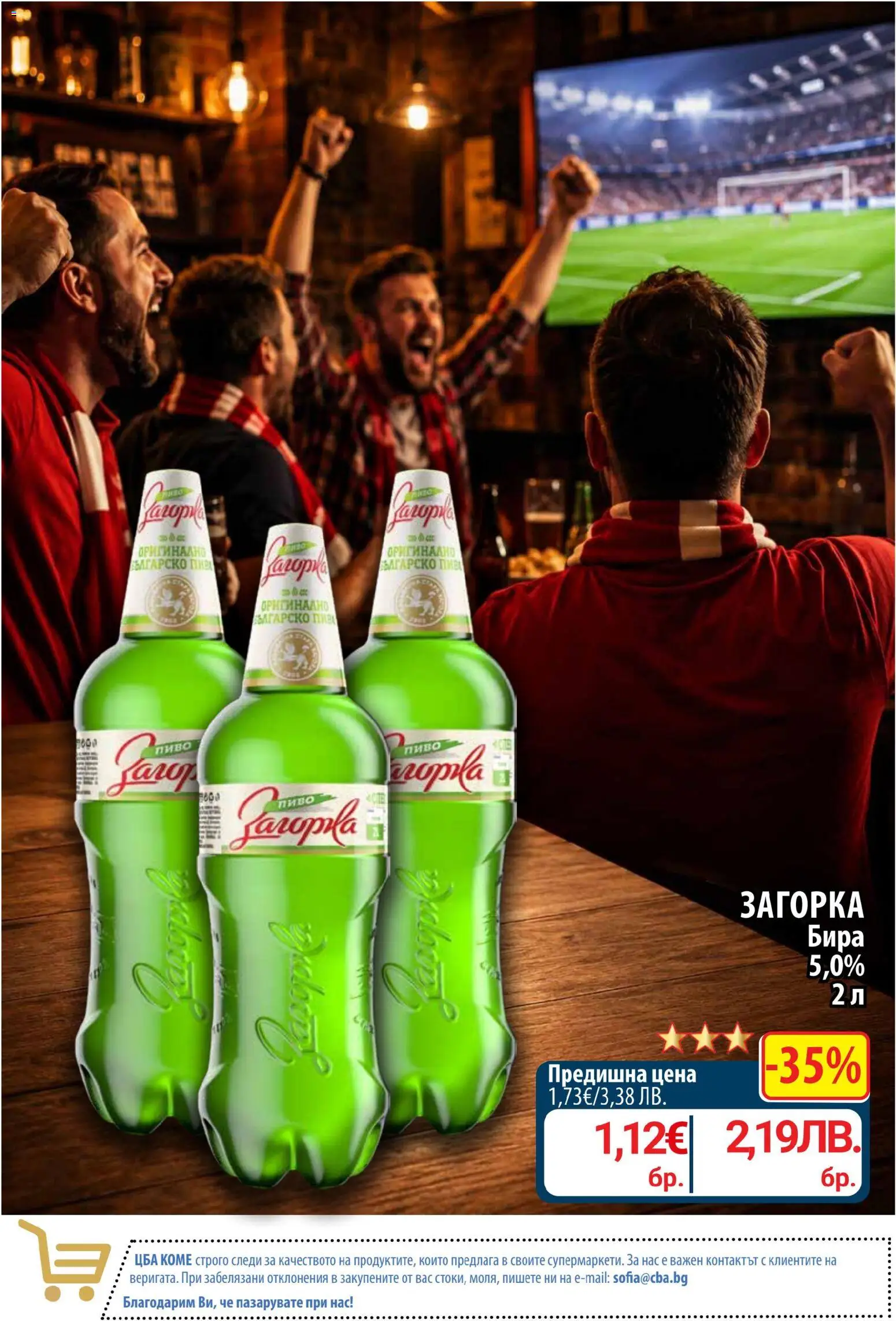 {H1} | Страница: 13 | Продукти: Бира