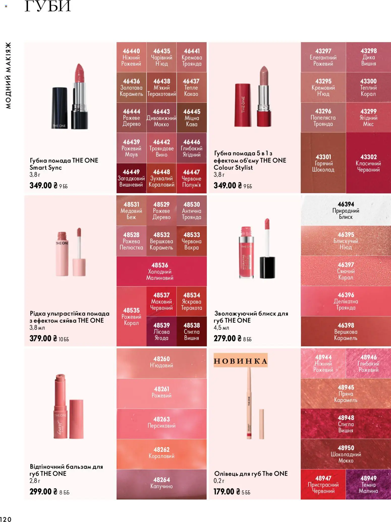 Oriflame Kаталог - дійснийкції з 04.10.2026 | Сторінка: 120 | Товари: Шоколад, Вино, Малина, Какао