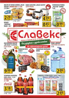 Преглед на Оферти - Пазарувай с удоволствие в Славекс с валидност до 27.10.2026 - Офертите са валидни от 20.10.2026 | Страница: 1 | Продукти: Протеин, Кафе капсули, Свински врат, Напитка
