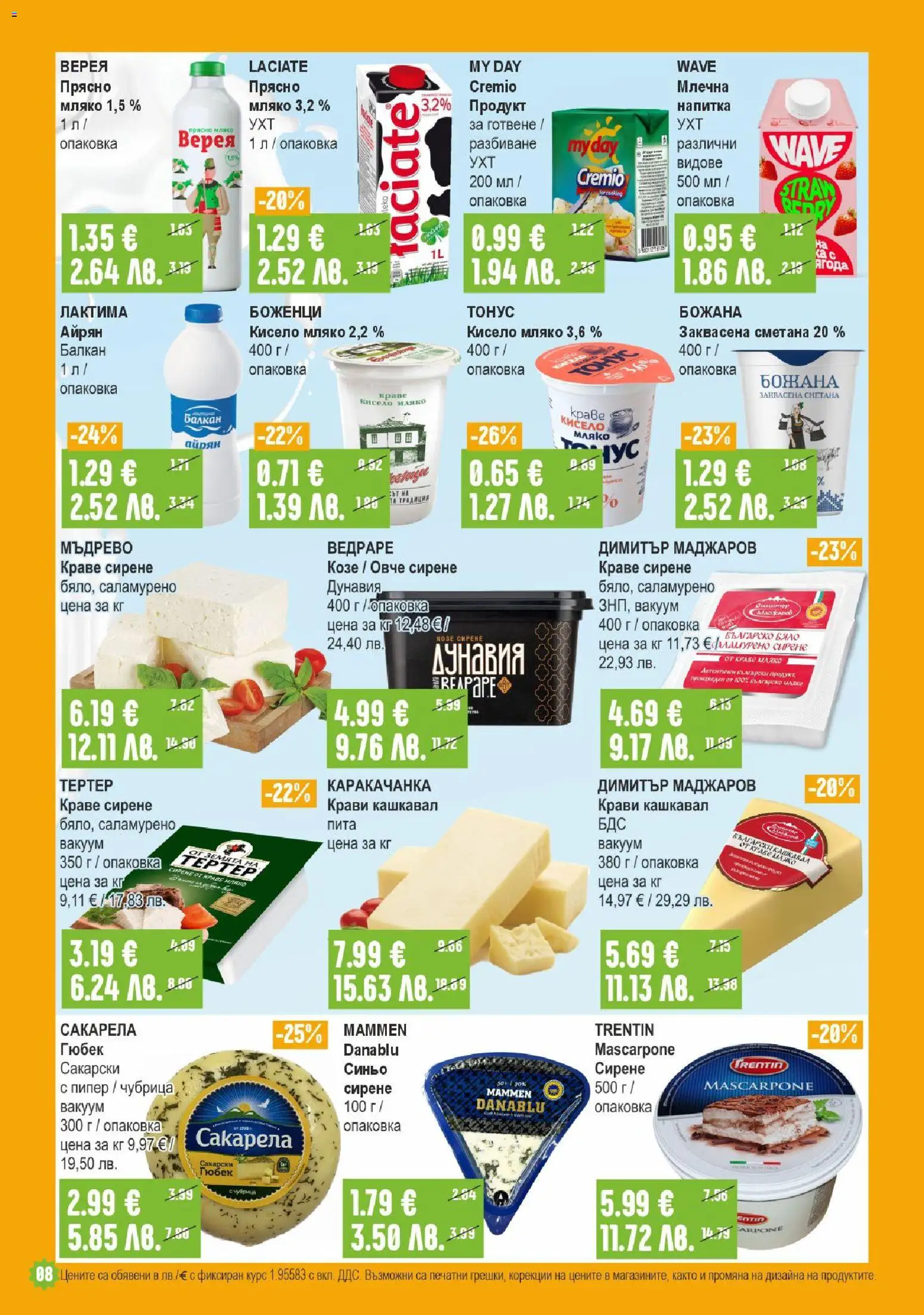 {H1} | Страница: 8 | Продукти: Кисело мляко, Краве, Пипер, Напитка