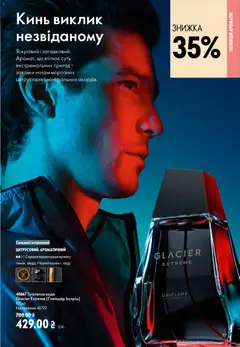 Oriflame акції дійснийкції з 12.07.2026 | Сторінка: 77 | Товари: Вода, Туалетна вода