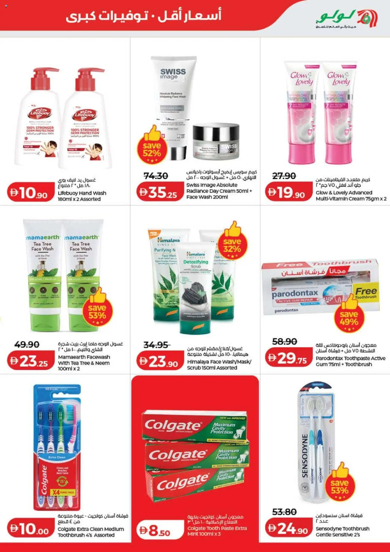 {H1} | Page: 33 | Products: Toothbrush, Day cream, Facewash, Cream