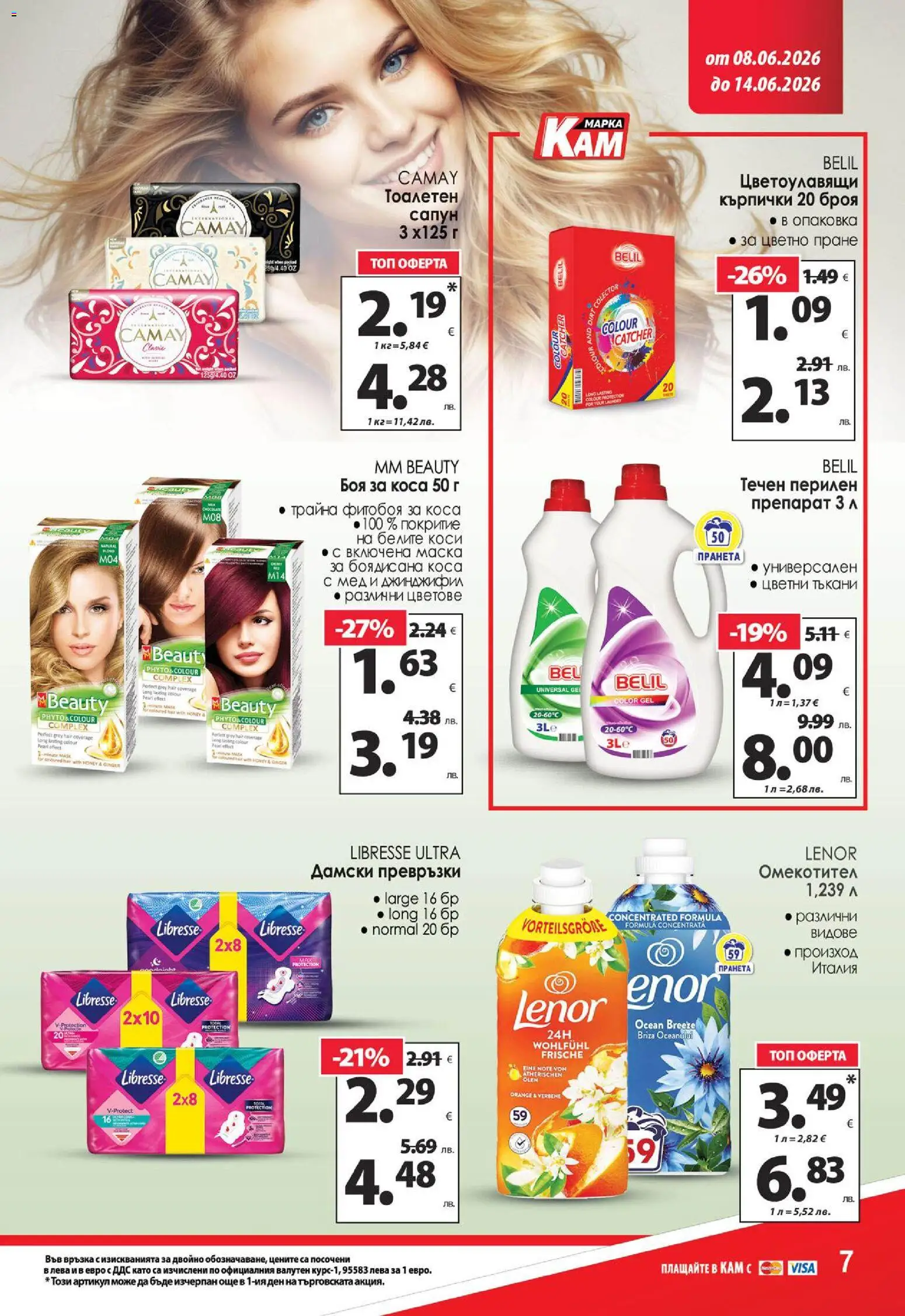 {H1} | Страница: 14 | Продукти: Боя за коса, Сапун, Дамски превръзки, Мед