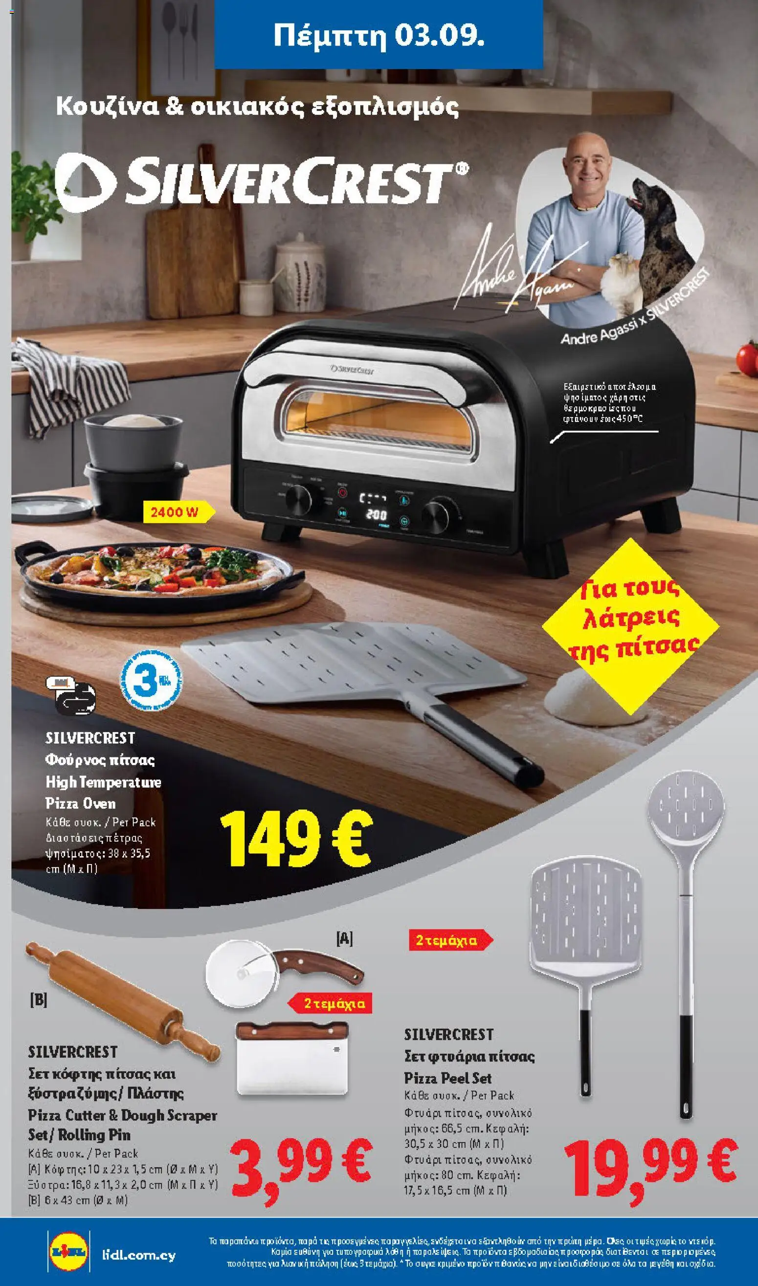 Lidl φυλλαδιο – σε ισχύ από 03/09/2026 | Σελίδα: 40