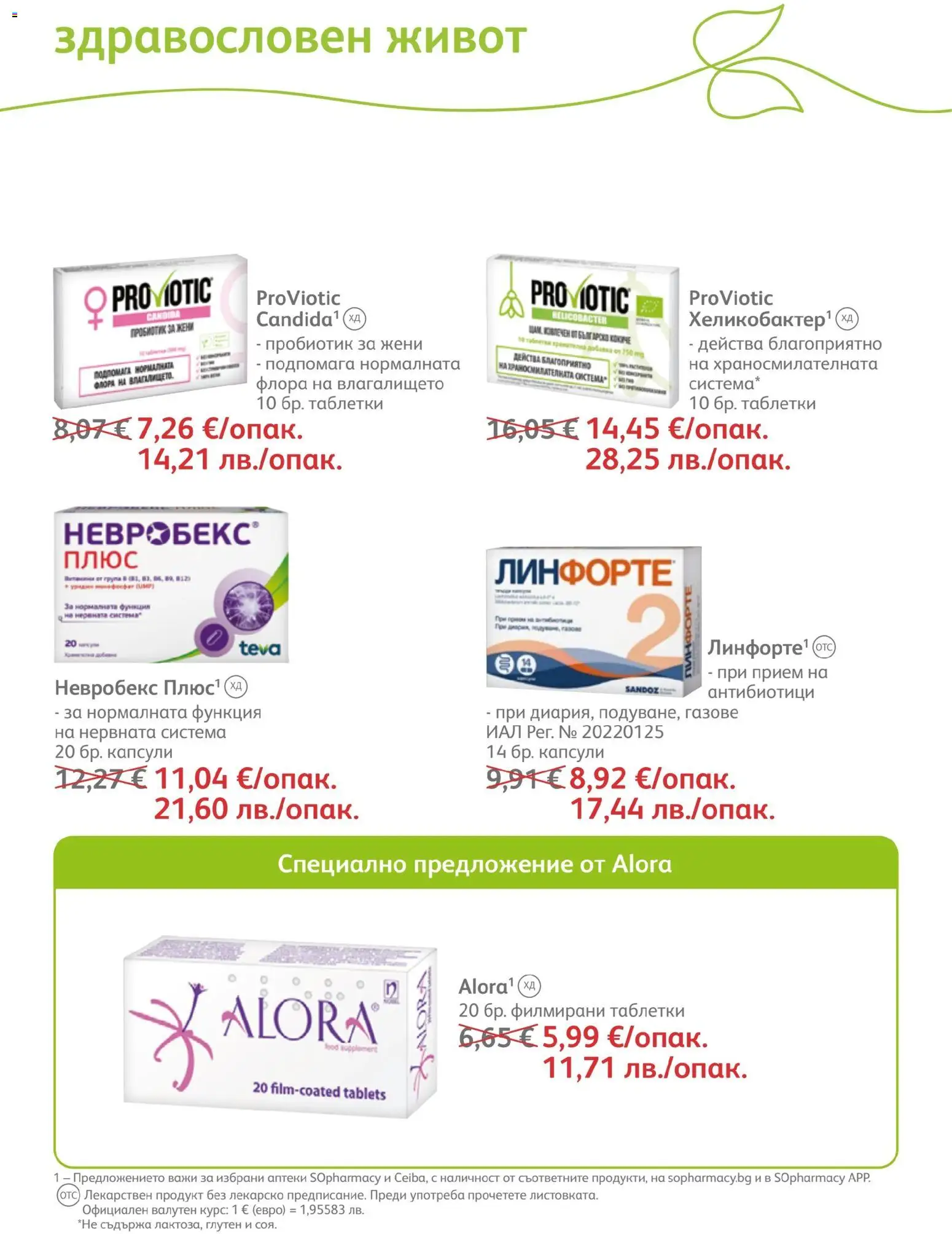 {H1} | Страница: 66 | Продукти: Таблетки, Пробиотик, Витамини