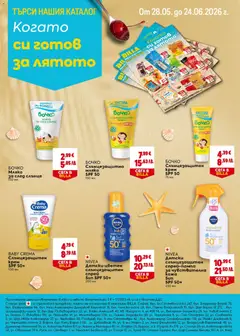 Преглед на БОЧКО Слънцезащитен крем SPF 50 75 мл, БОЧКО Слънцезащитен крем SPF 50 75 мл - Офертите са валидни от 11.06.2026 | Страница: 40