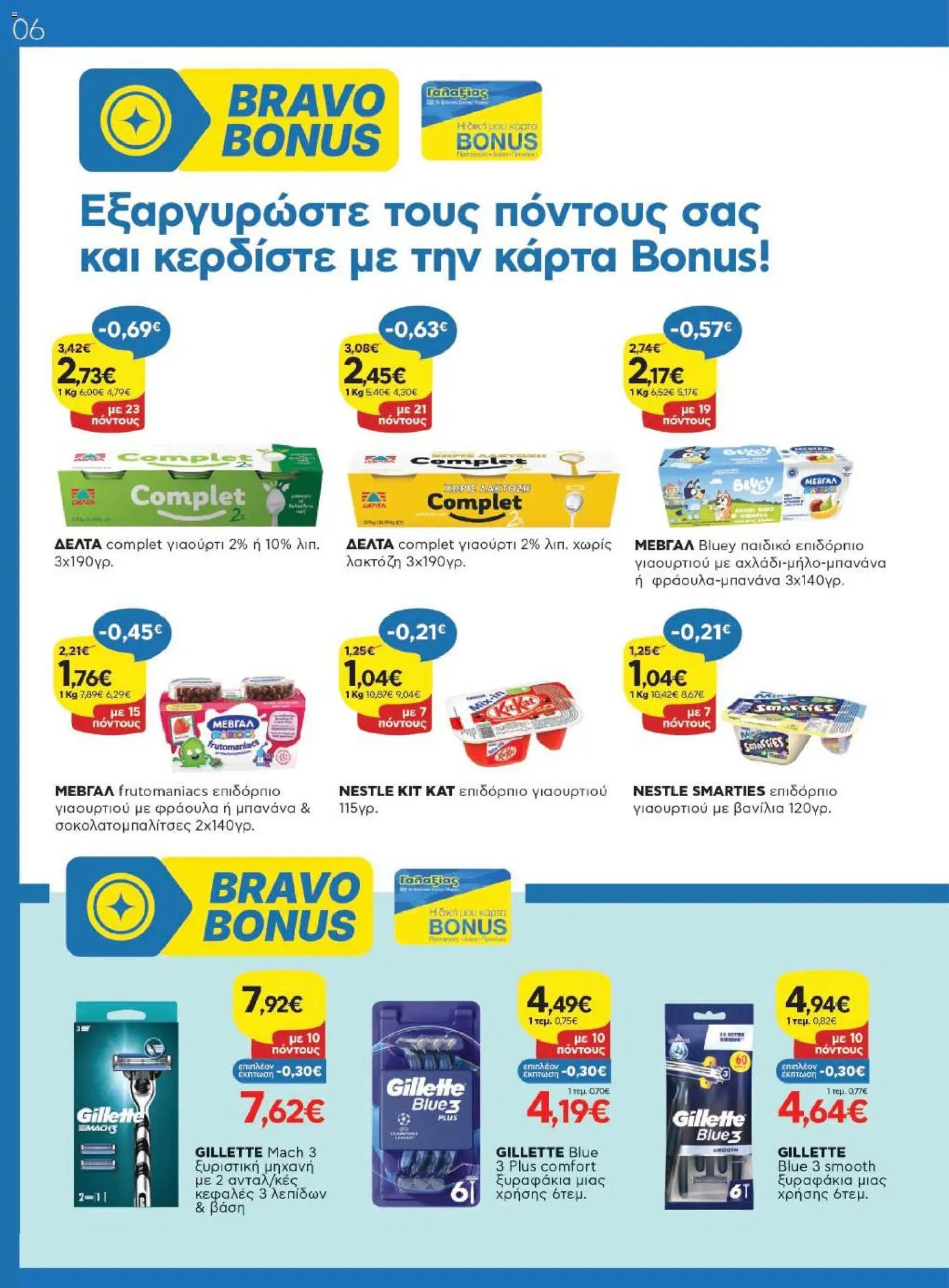 Γαλαξίας Φυλλάδιο - σε ισχύ από 16/09/2026 | Σελίδα: 6 | Προϊόντα: Ξυριστική μηχανή, Γιαούρτι, Βάση, Επιδόρπιο
