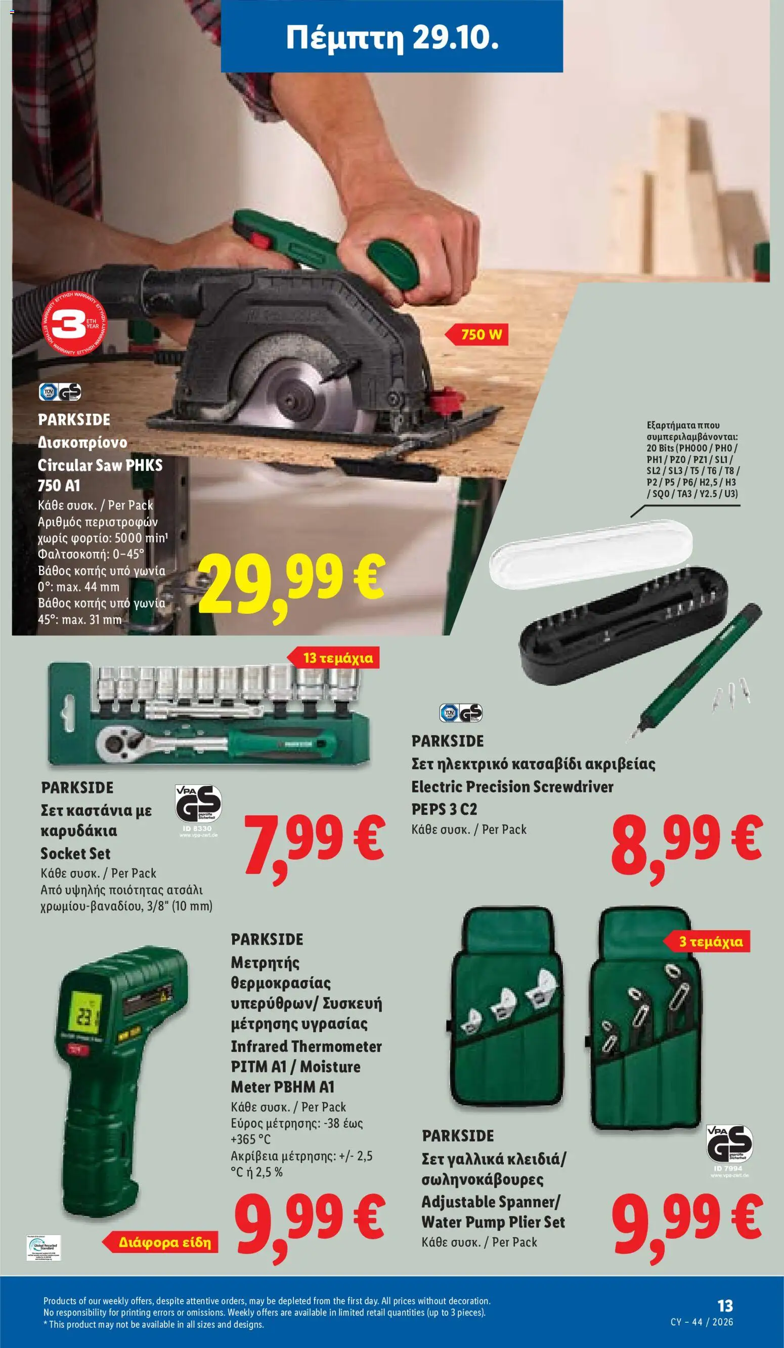 Lidl Φυλλάδιο Φυλλάδιο – σε ισχύ από 29/10/2026 | Σελίδα: 43