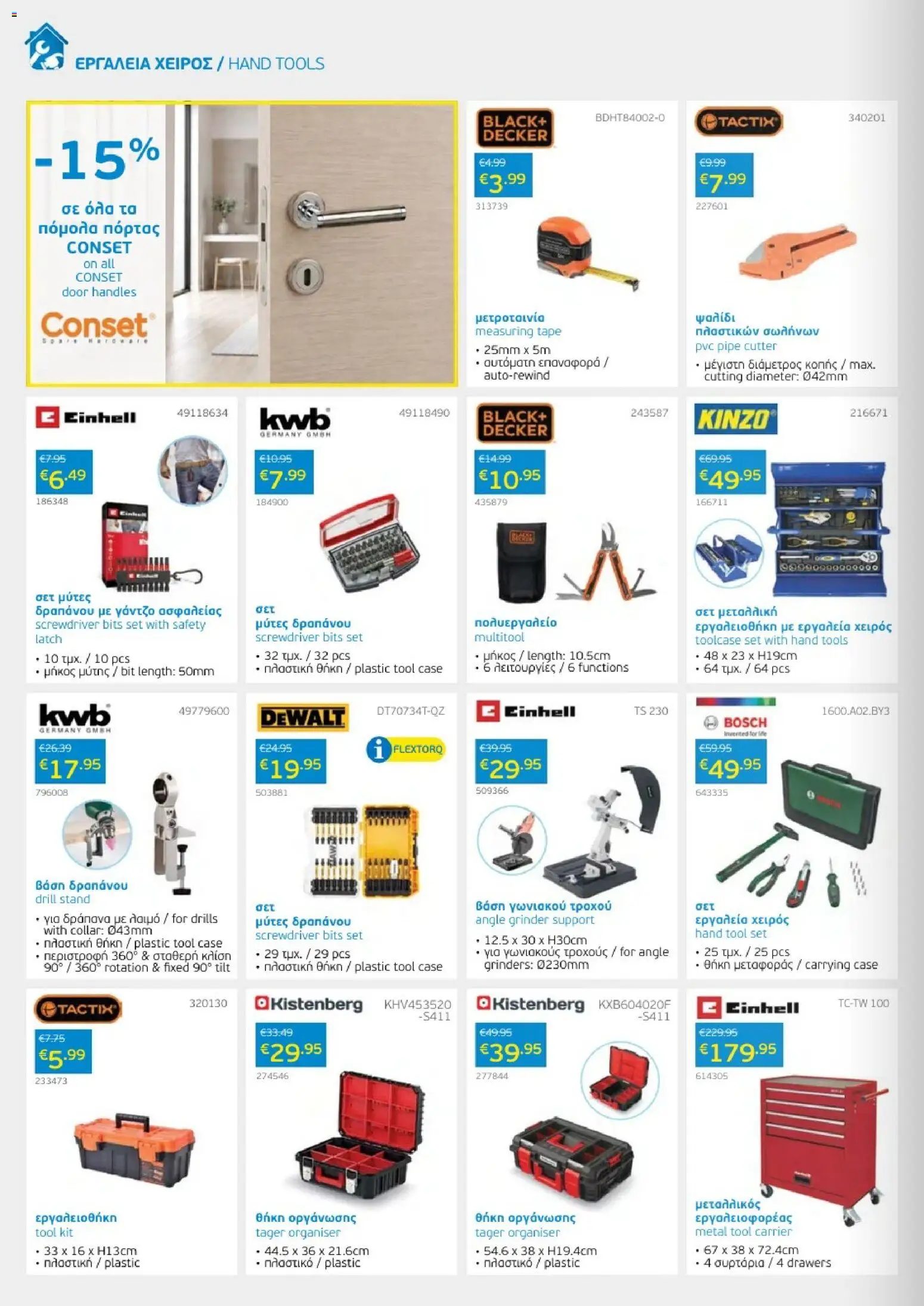 Mangas Home Improvement φυλλαδιο – σε ισχύ από 01/09/2026 | Σελίδα: 16