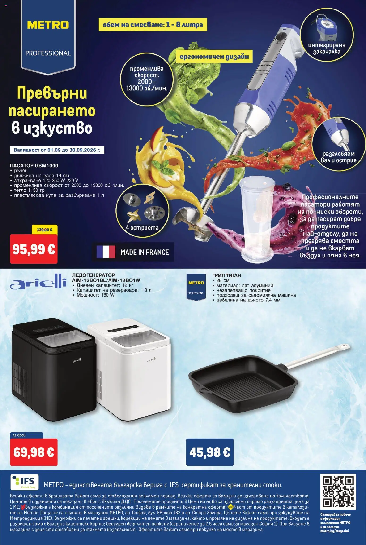 {H1} | Страница: 20 | Продукти: Ледогенератор, Пяна, Грил, Тегло