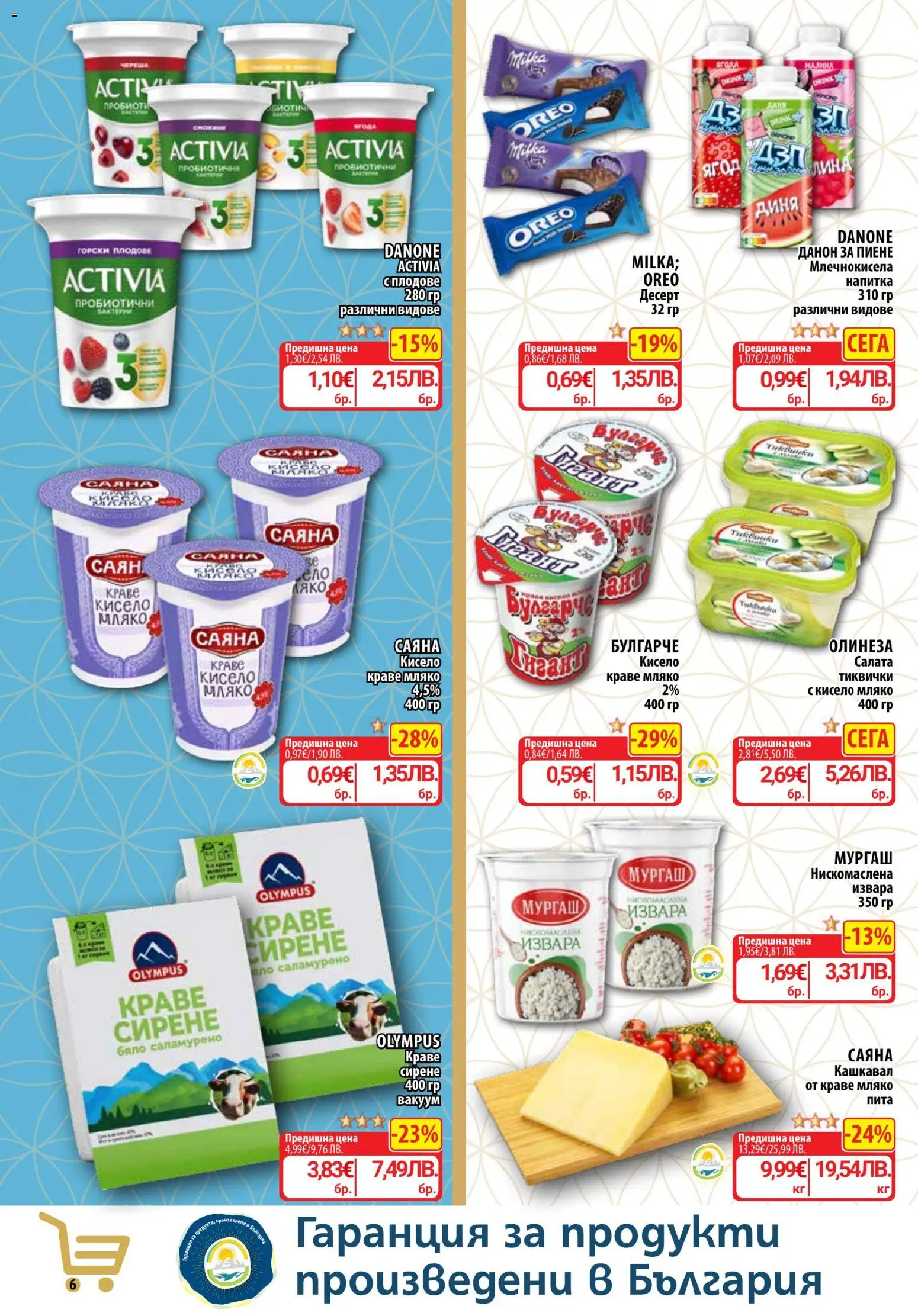 {H1} | Страница: 7 | Продукти: Кисело мляко, Салата, Краве, Тиквички
