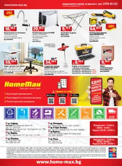 Преглед на HomeMax брошура - Офертите са валидни от 26.08.2026 | Страница: 32 | Продукти: Куфар, Миксер, Трион, Смесител